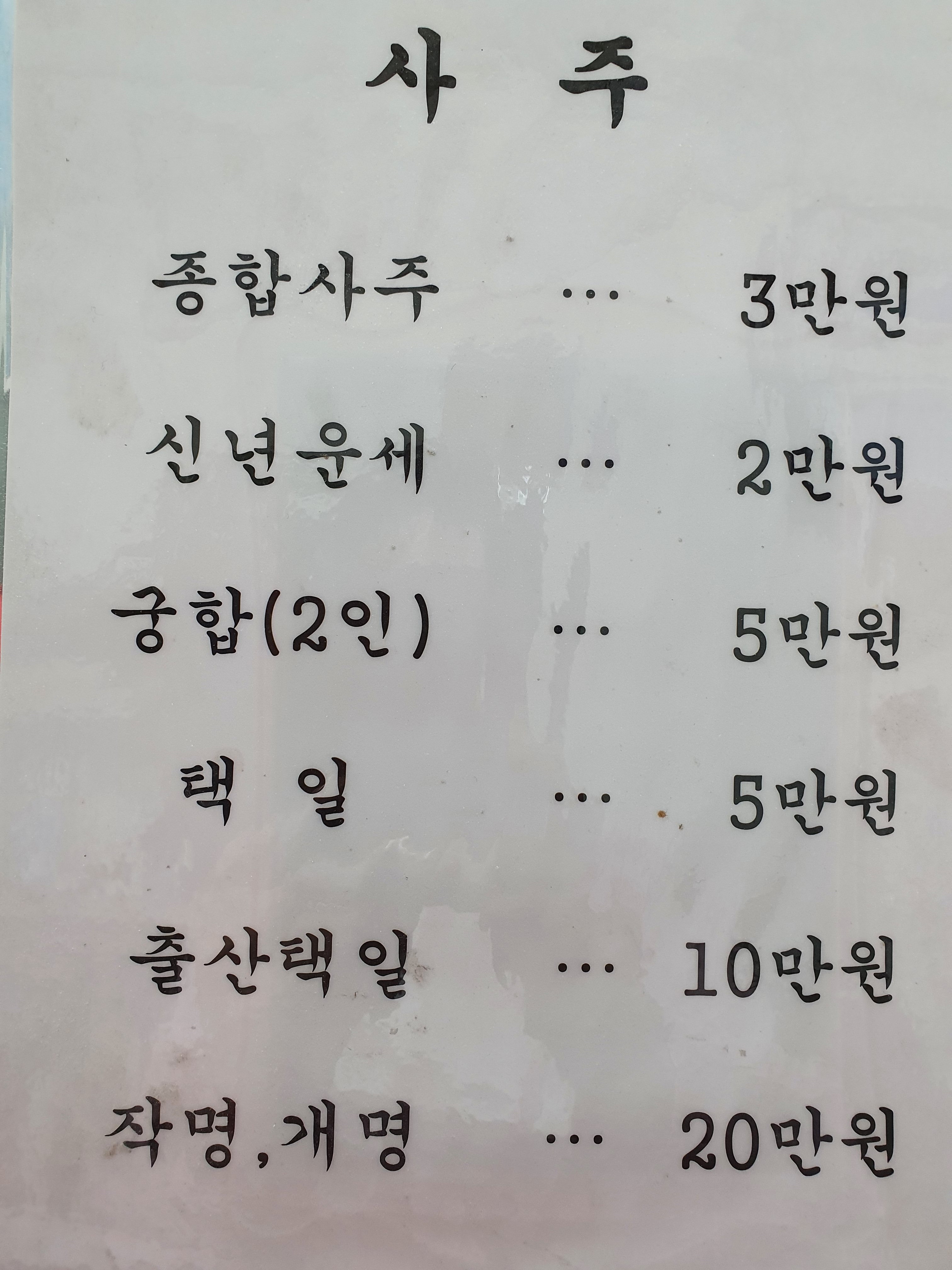 죽향철학원주안시민지하도상가점