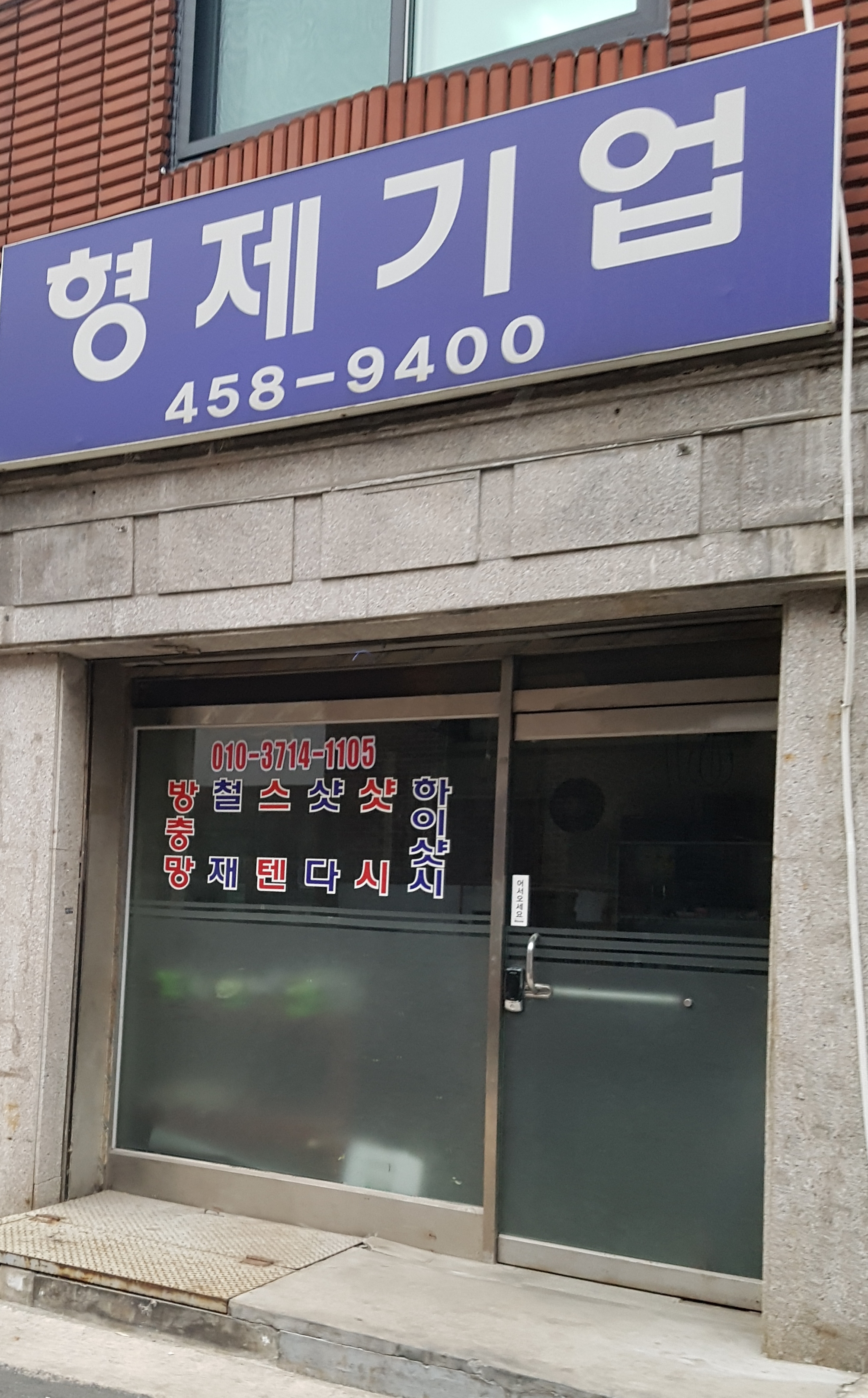형제기업