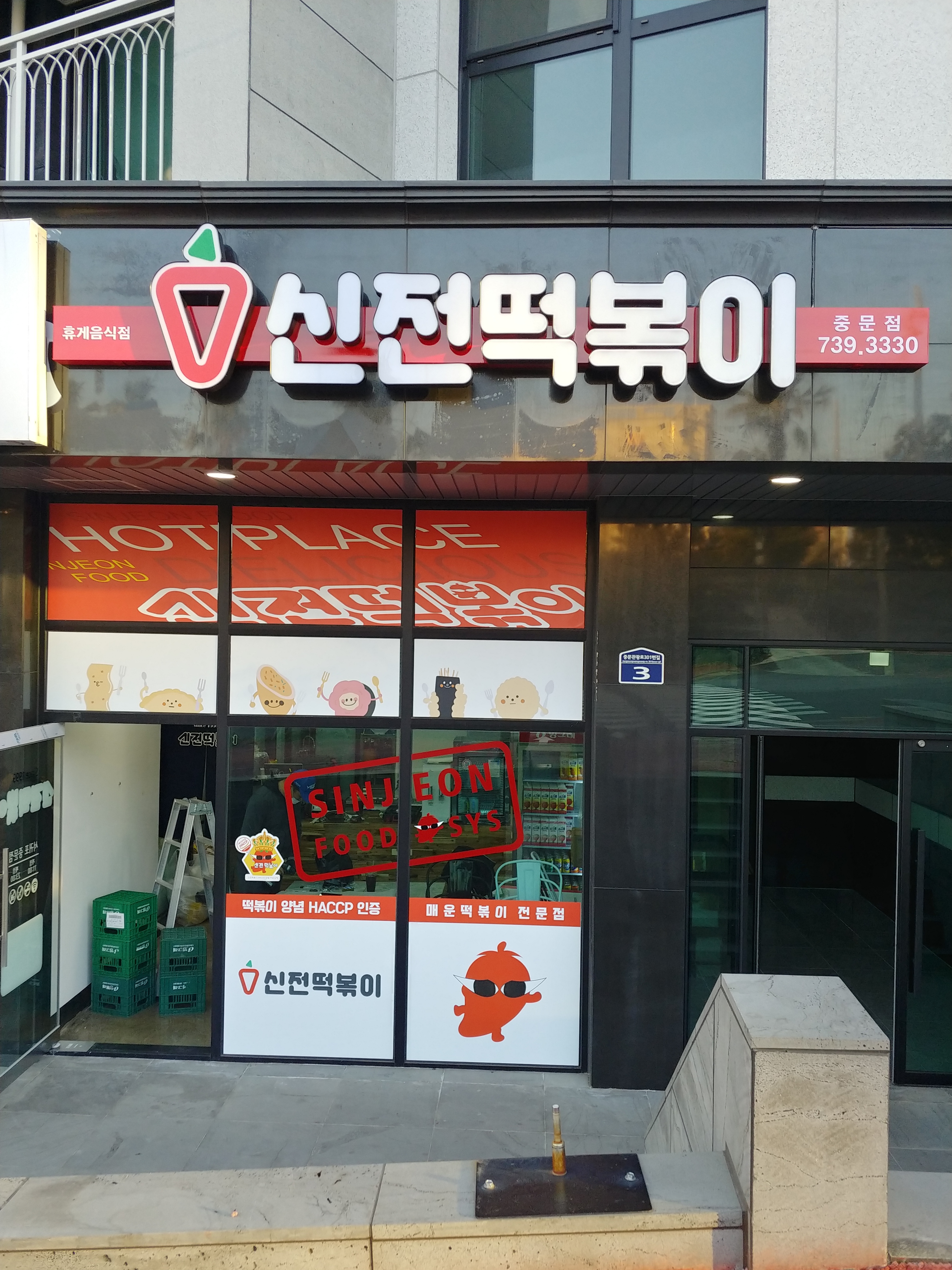 신전떡볶이 중문점