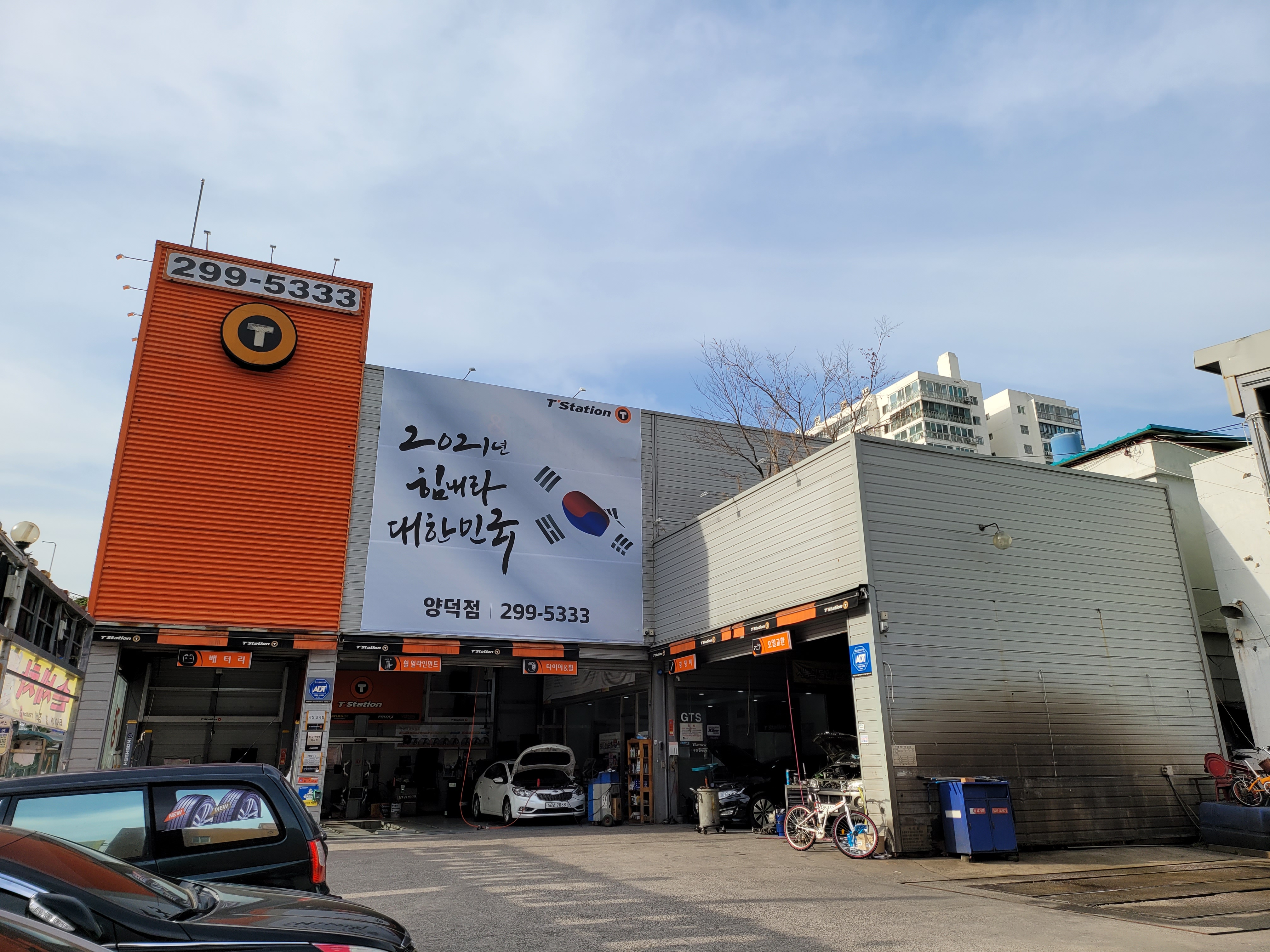 티스테이션 양덕점