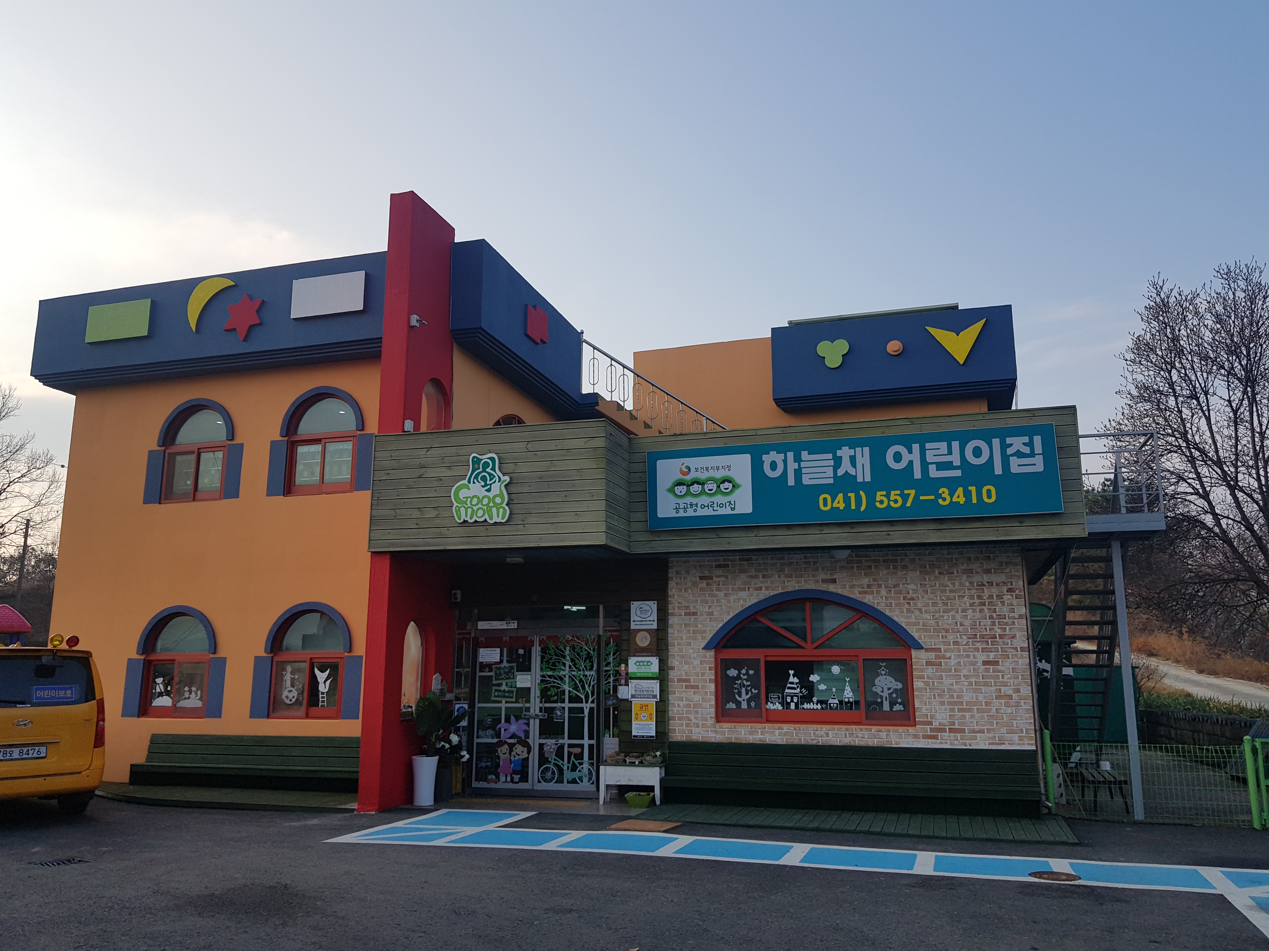 하늘채어린이집