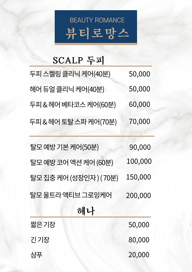 뷰티로망스