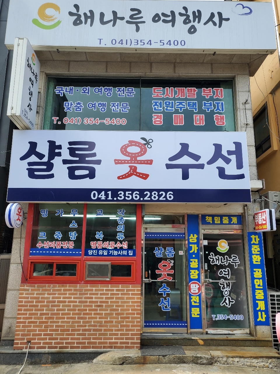 샬롬옷수선
