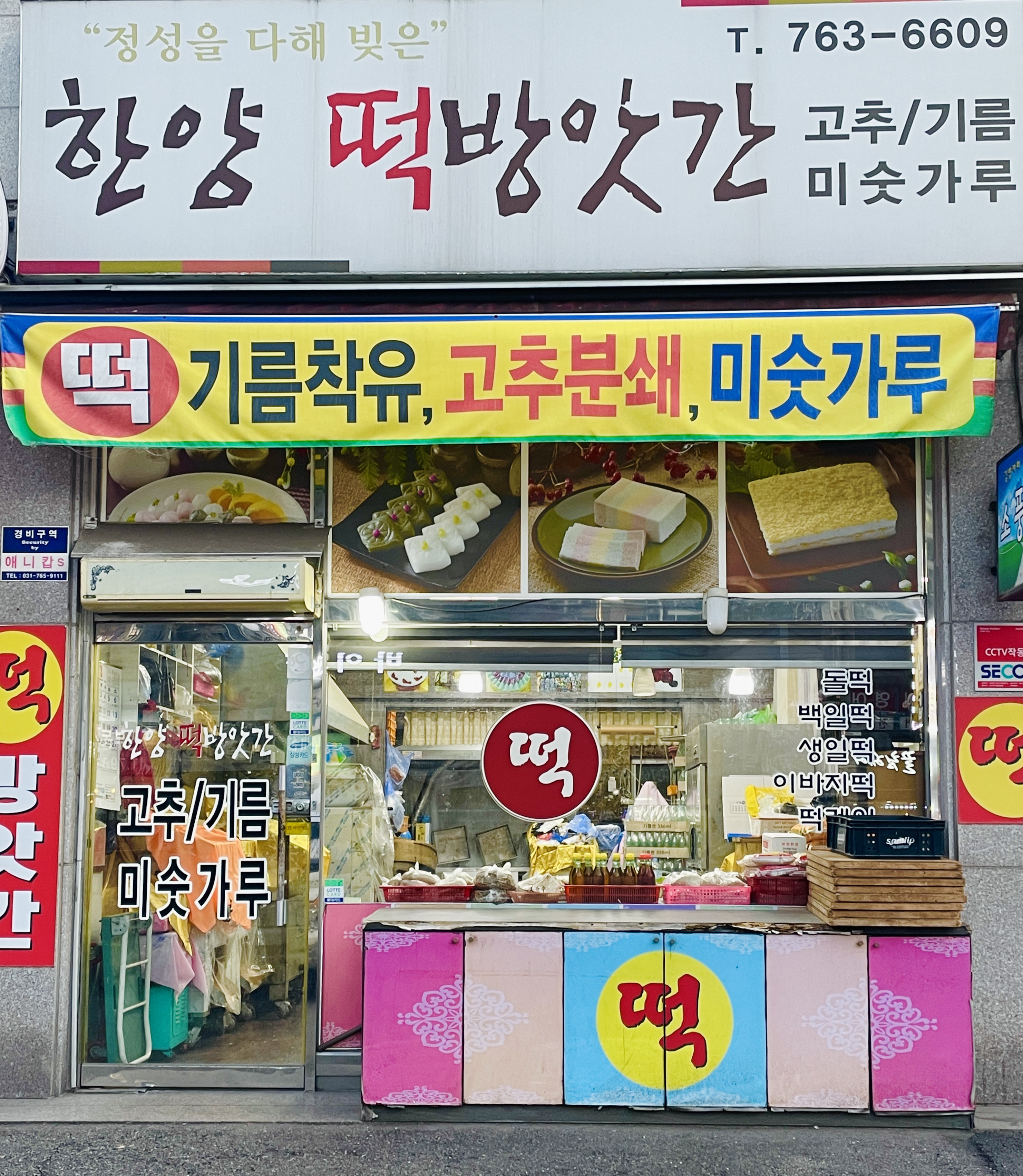 한양떡방앗간