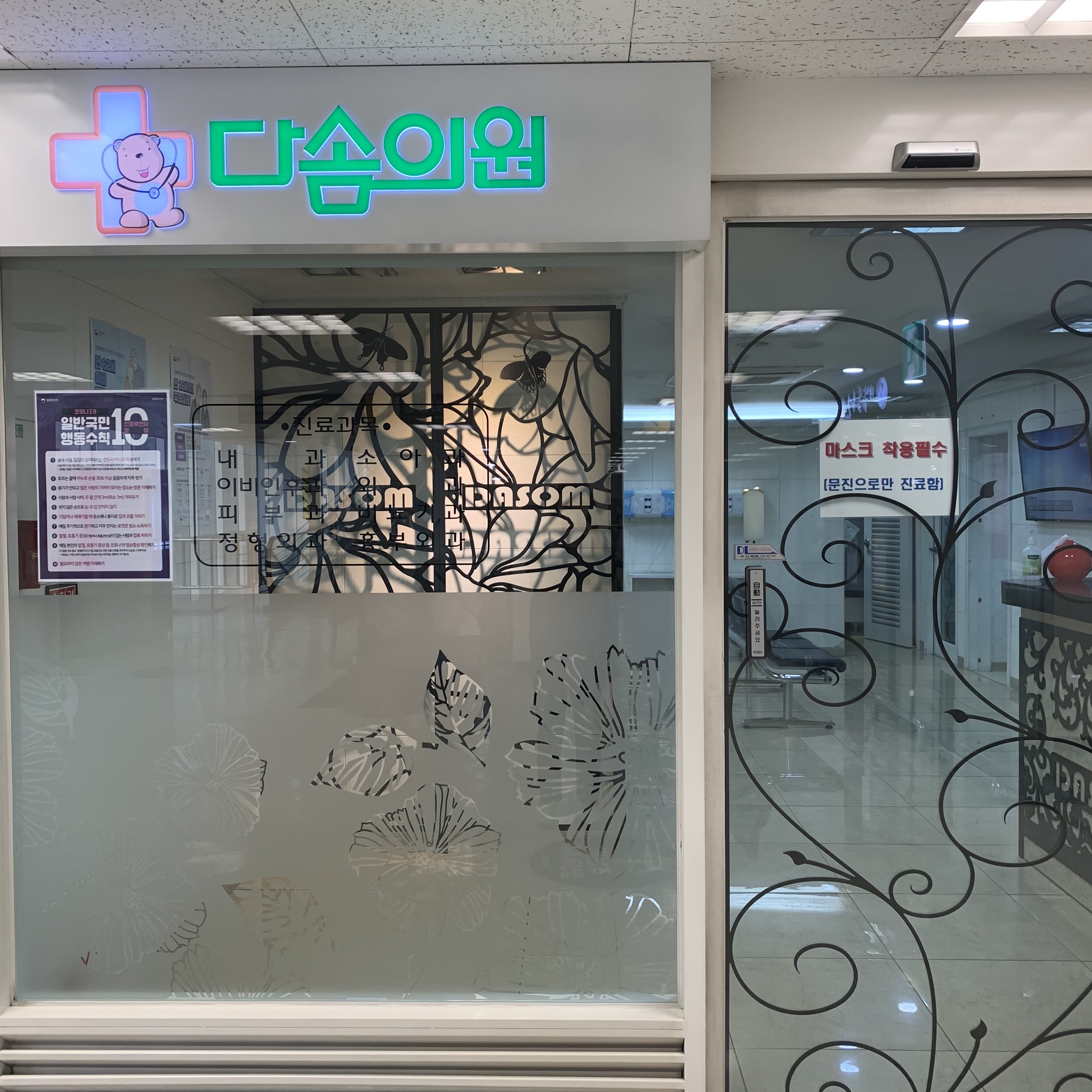다솜의원 연제점
