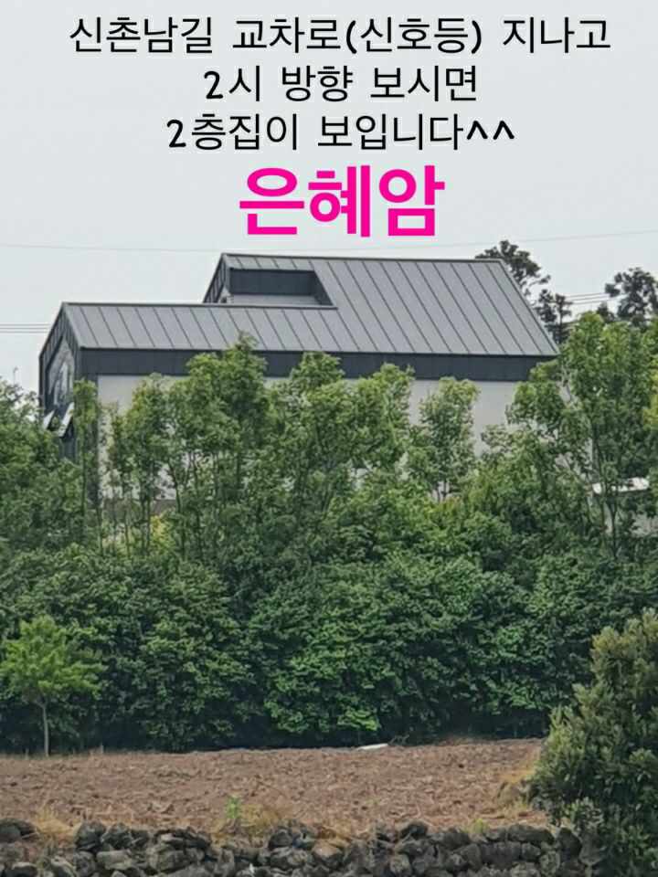 은혜암
