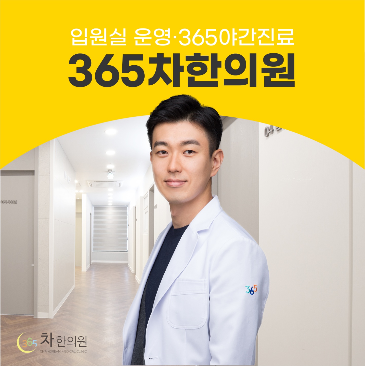 365차한의원