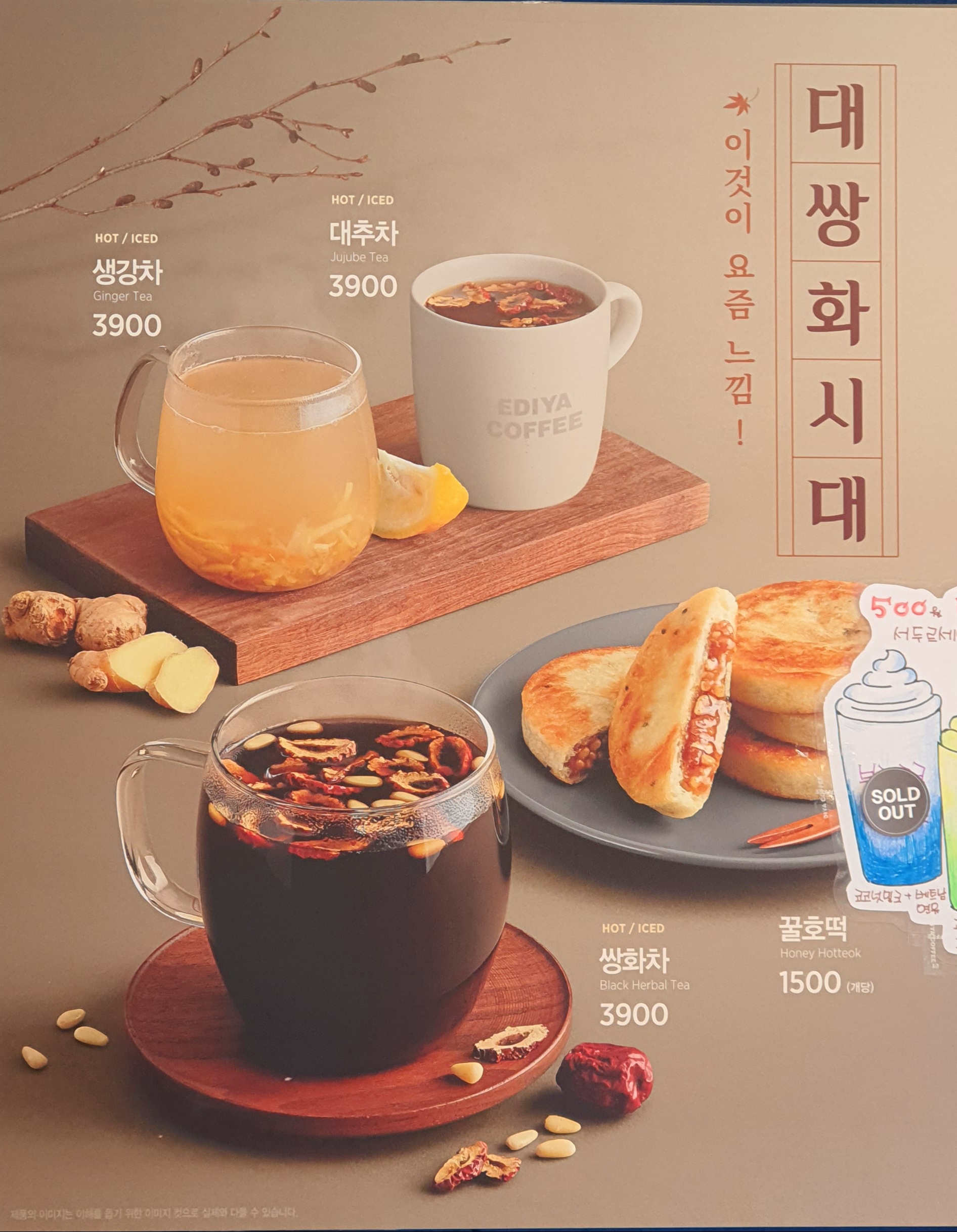 이디야커피 강원사내점