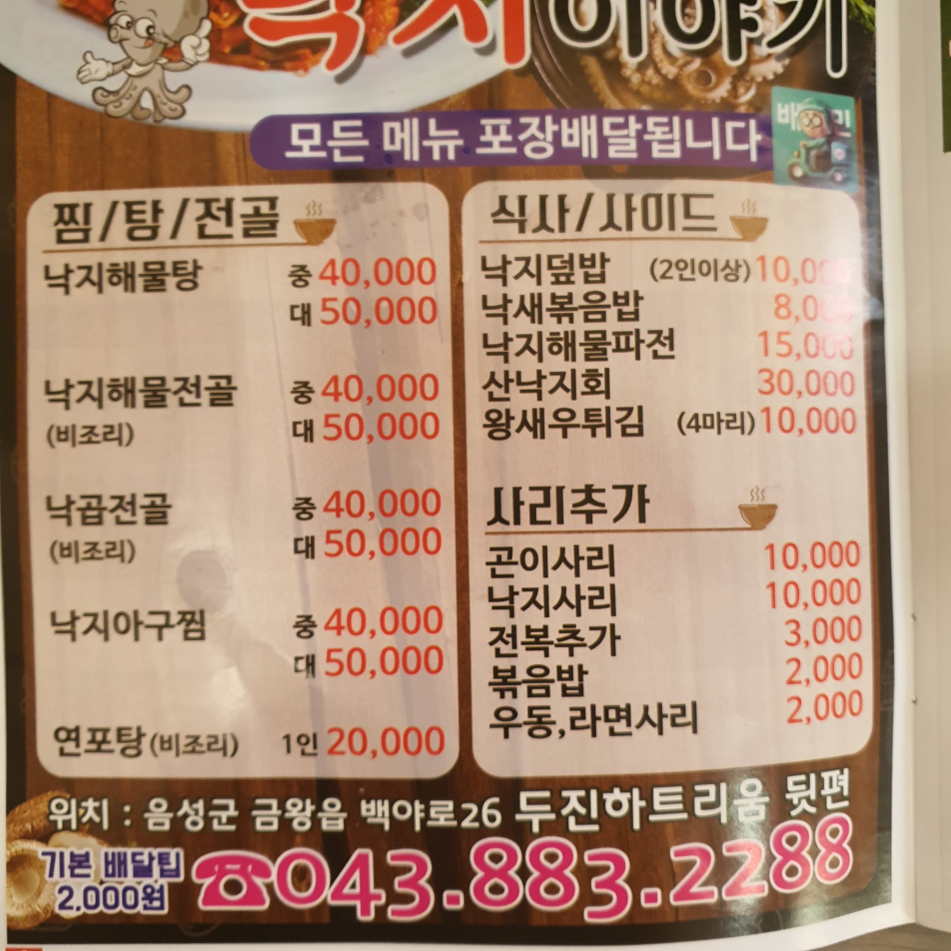 낙지이야기 본점