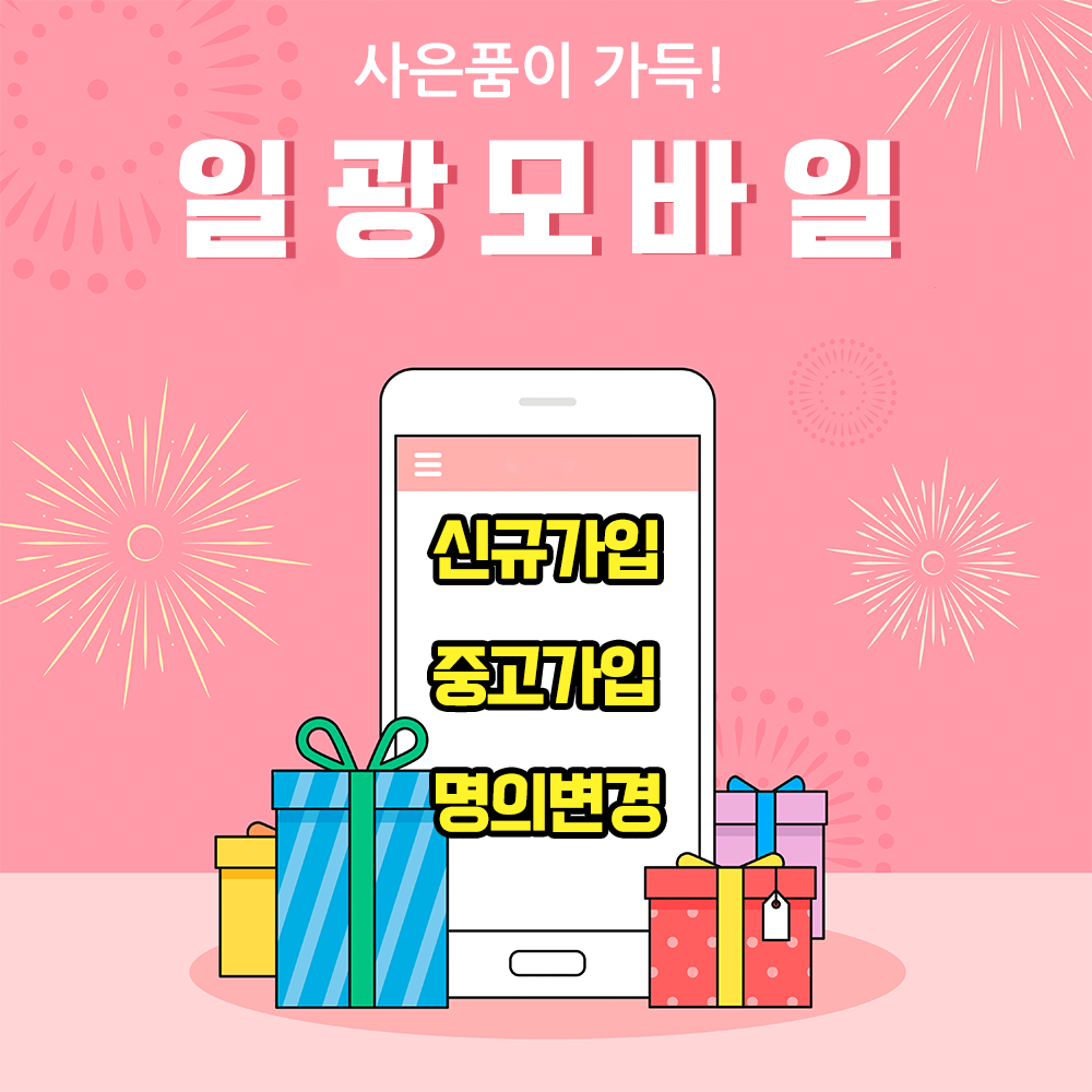 일광모바일