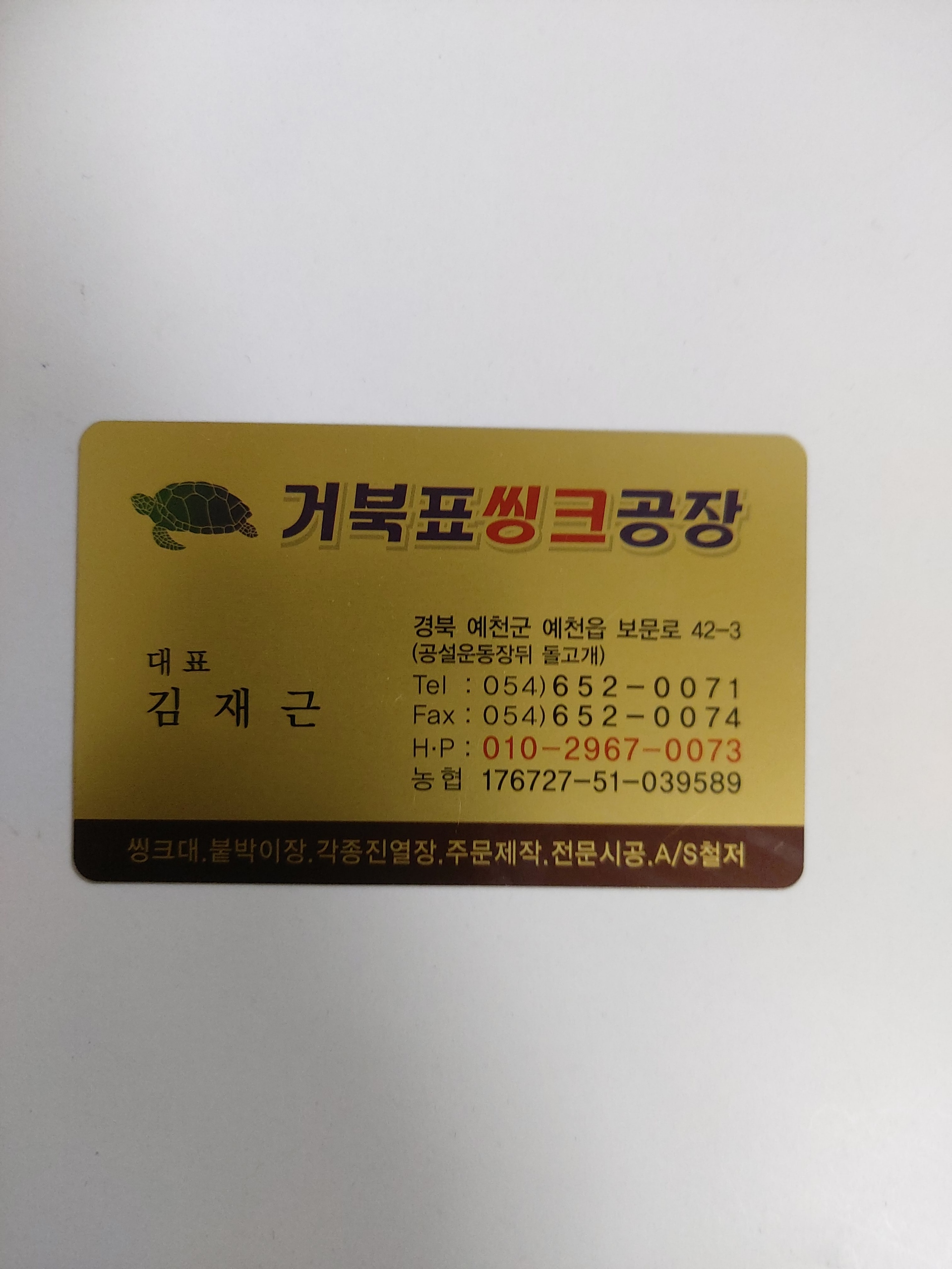 거북표 씽크공장