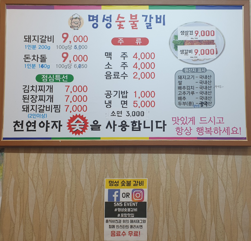 명성숯불갈비