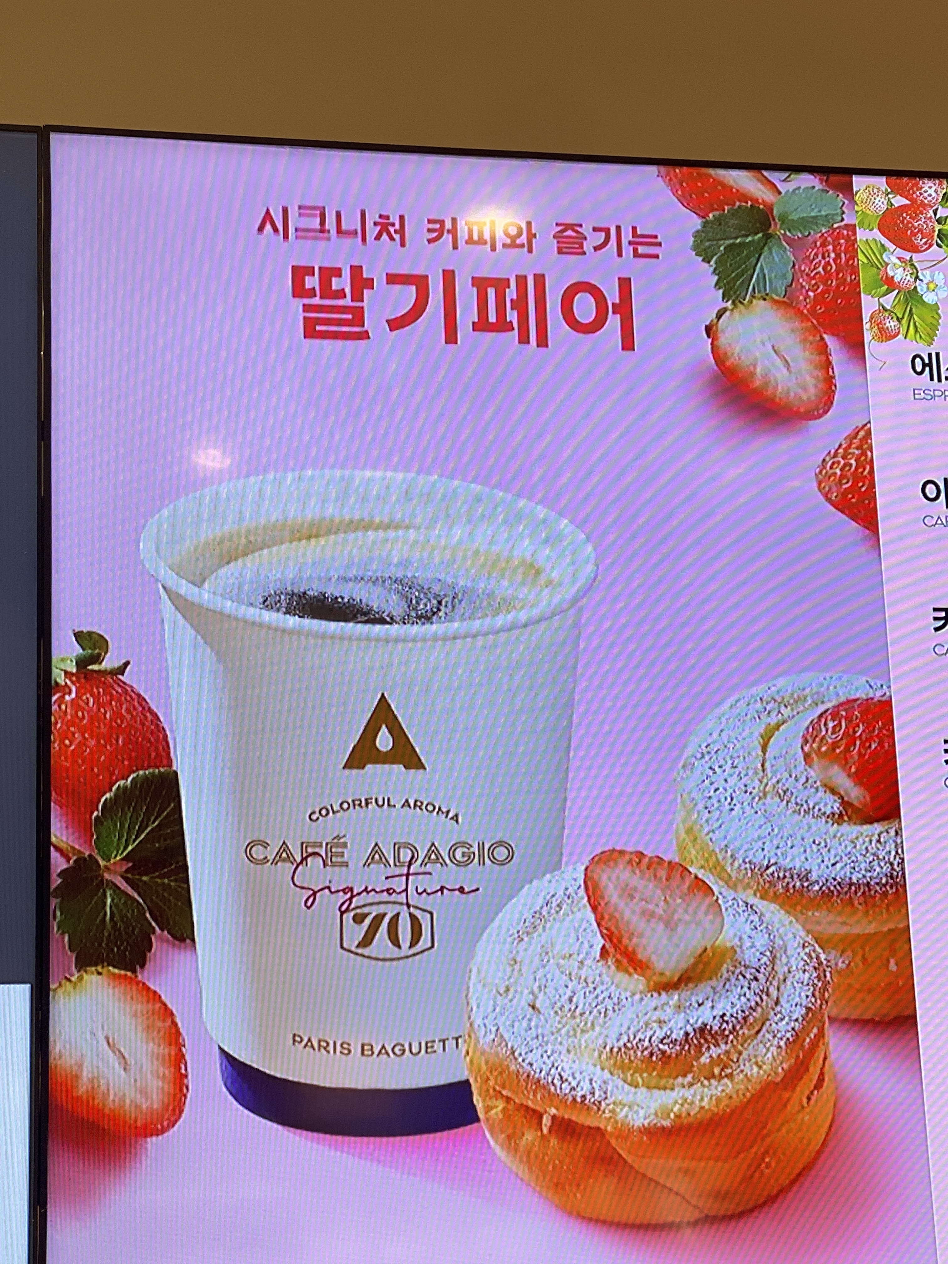 파리바게뜨 전주평화현대점