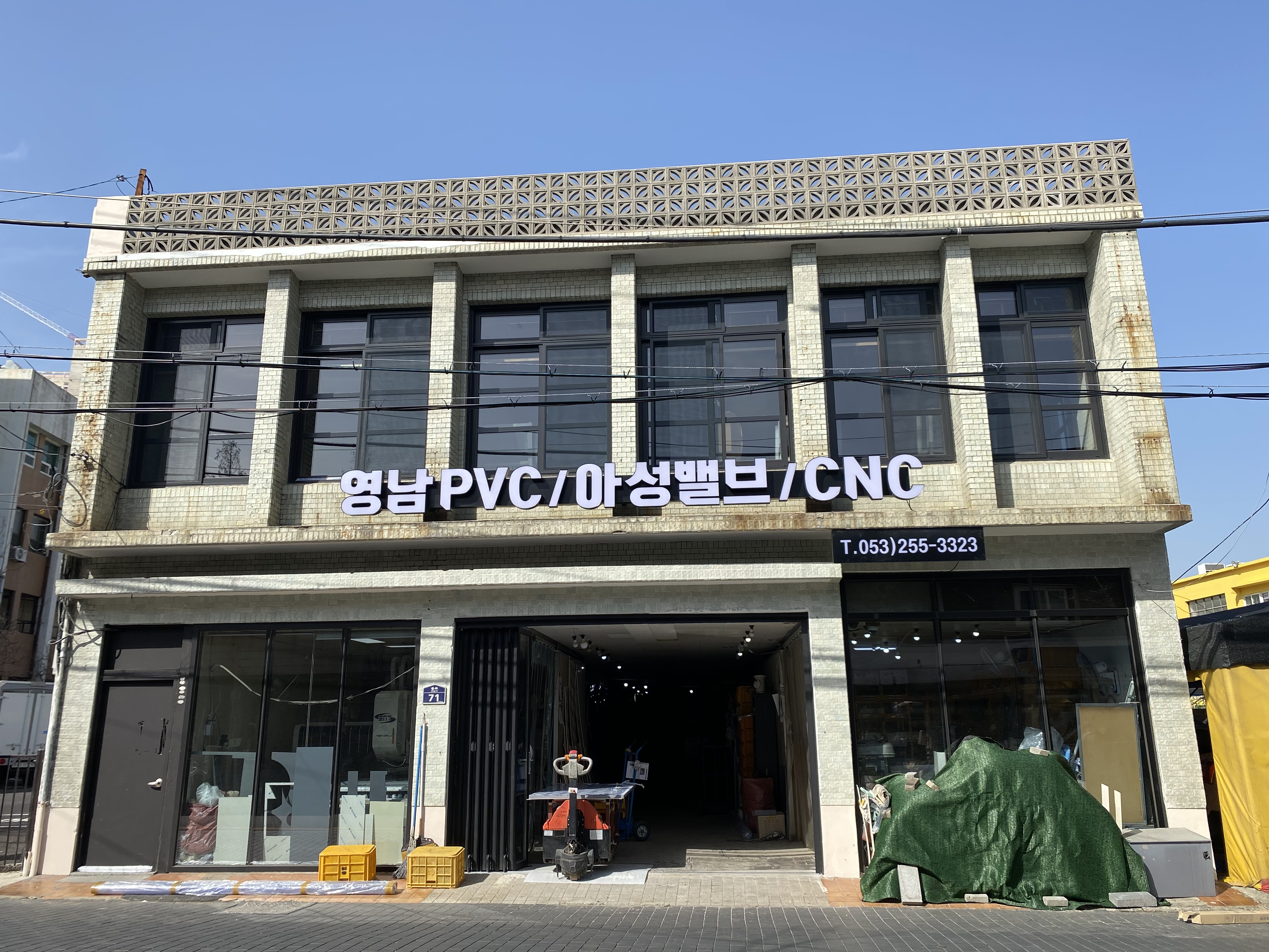 영남PVC상공사