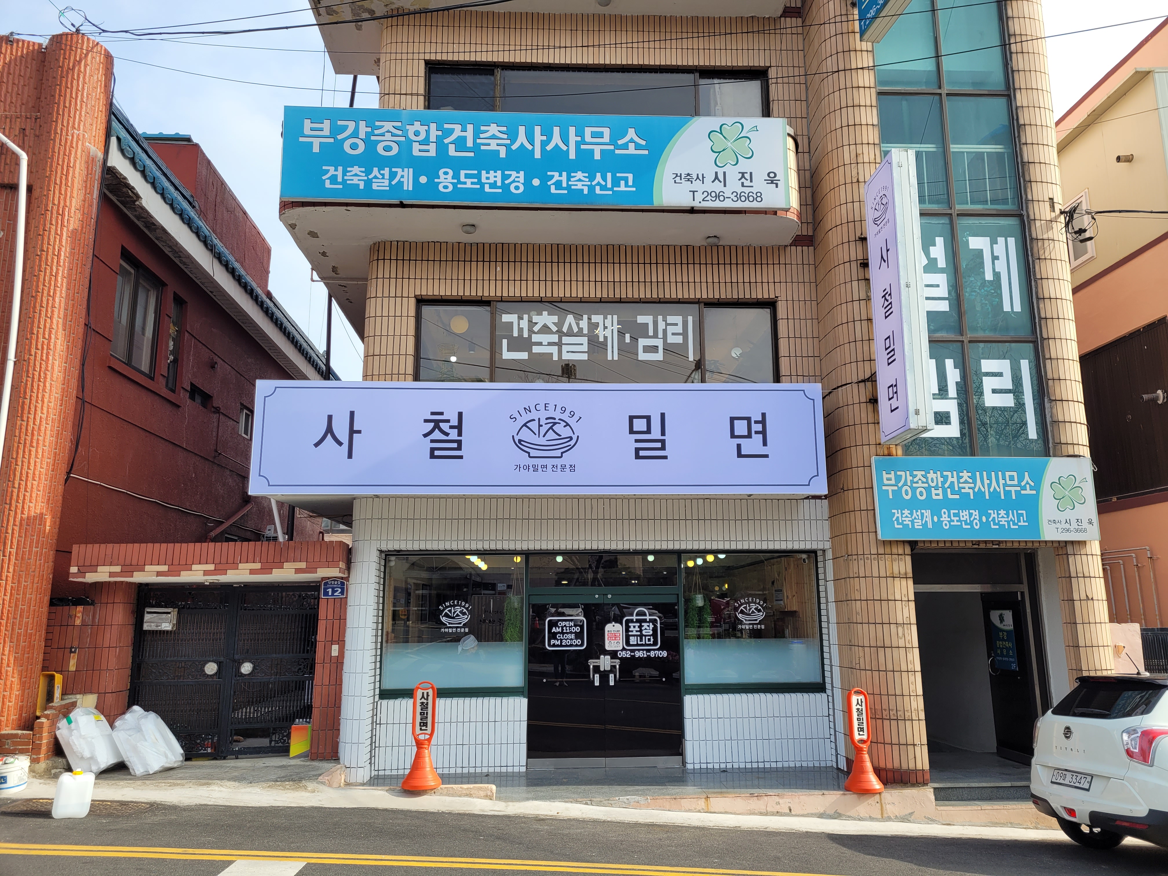 사철밀면