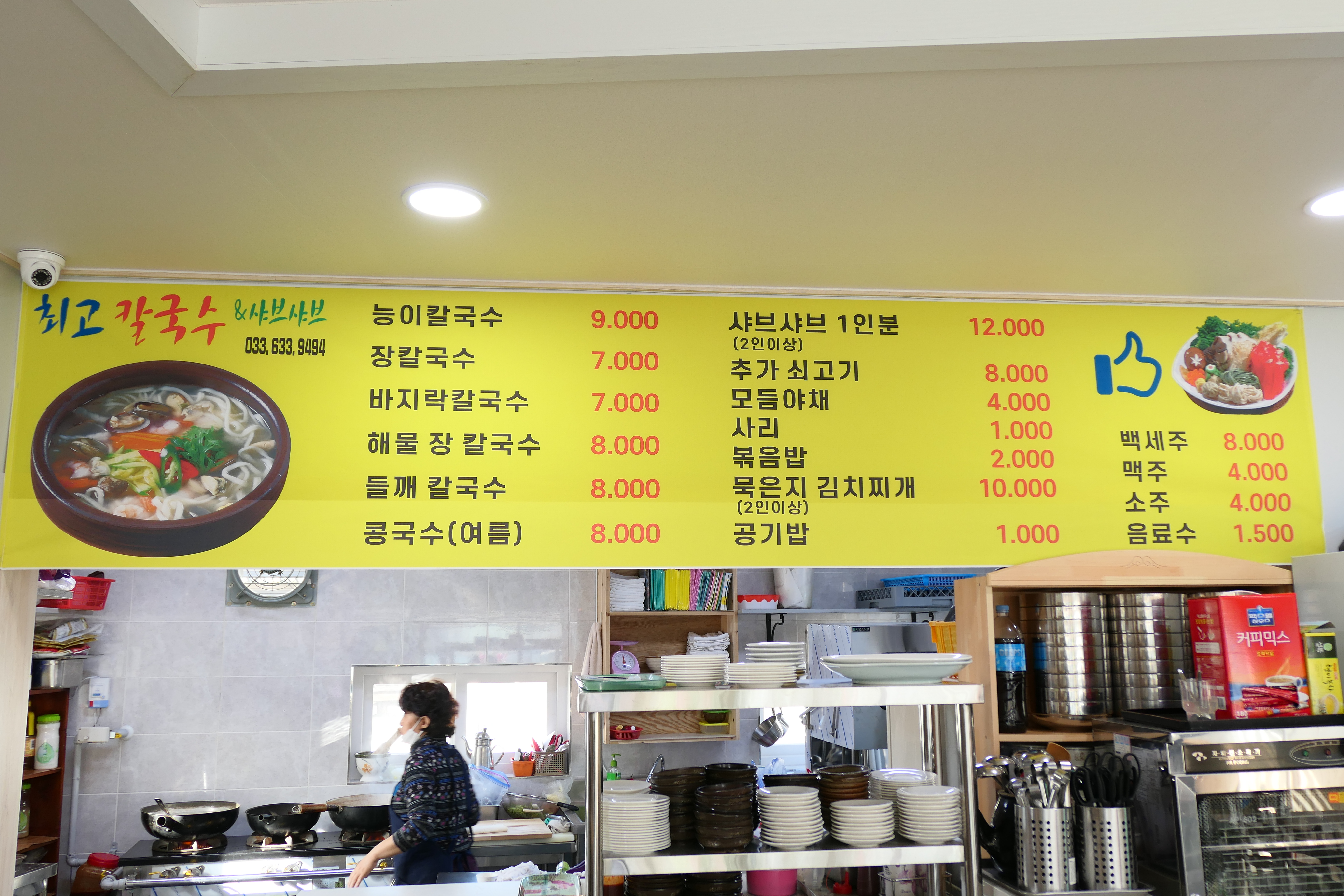 최고칼국수와샤브샤브