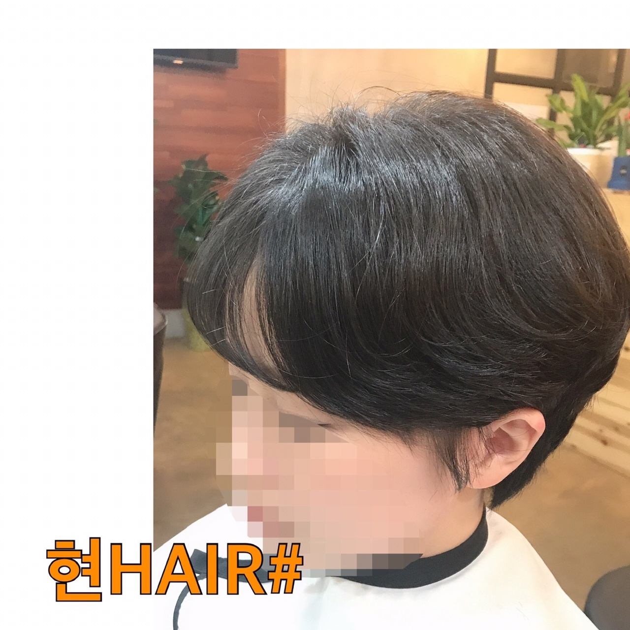현헤어샵