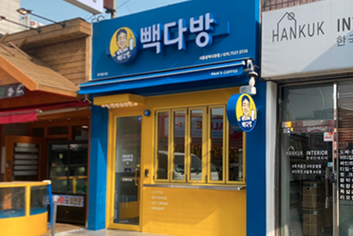 빽다방시흥삼미