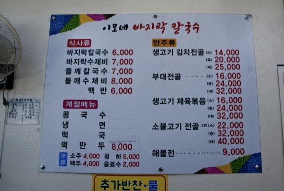이모네바지락칼국수