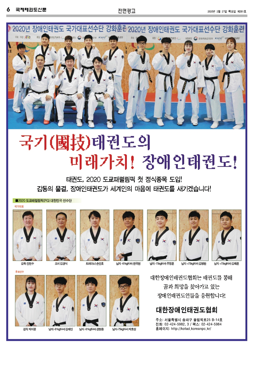 예건YTS태권도