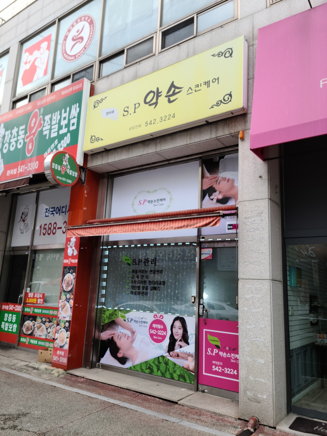 SP약손스킨케어 대표 이미지