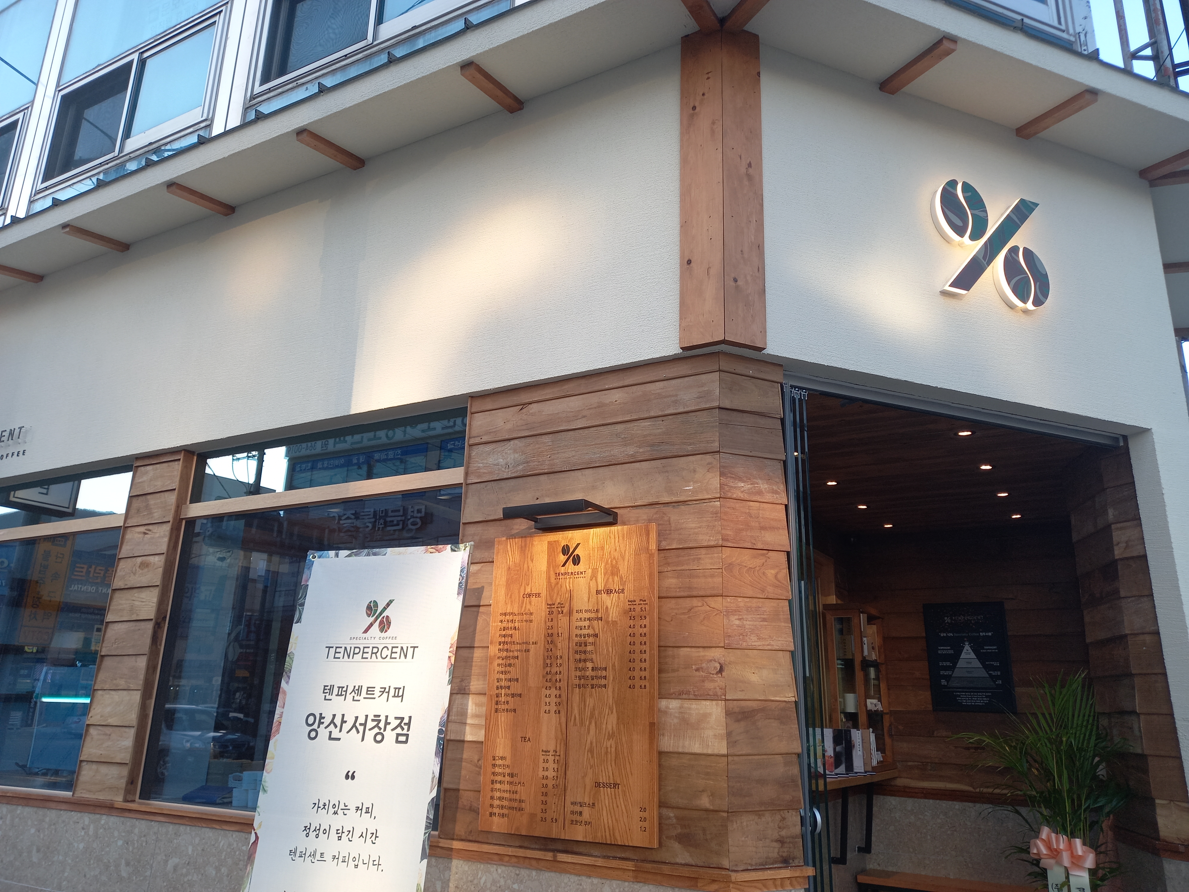 텐퍼센트커피 양산서창점