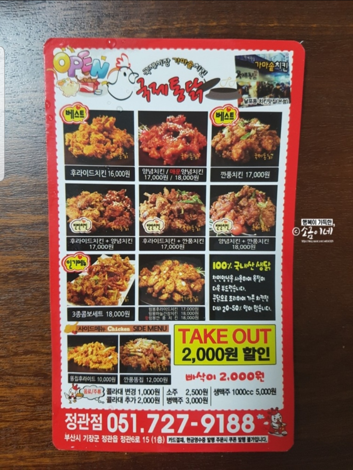 국제통닭 정관점
