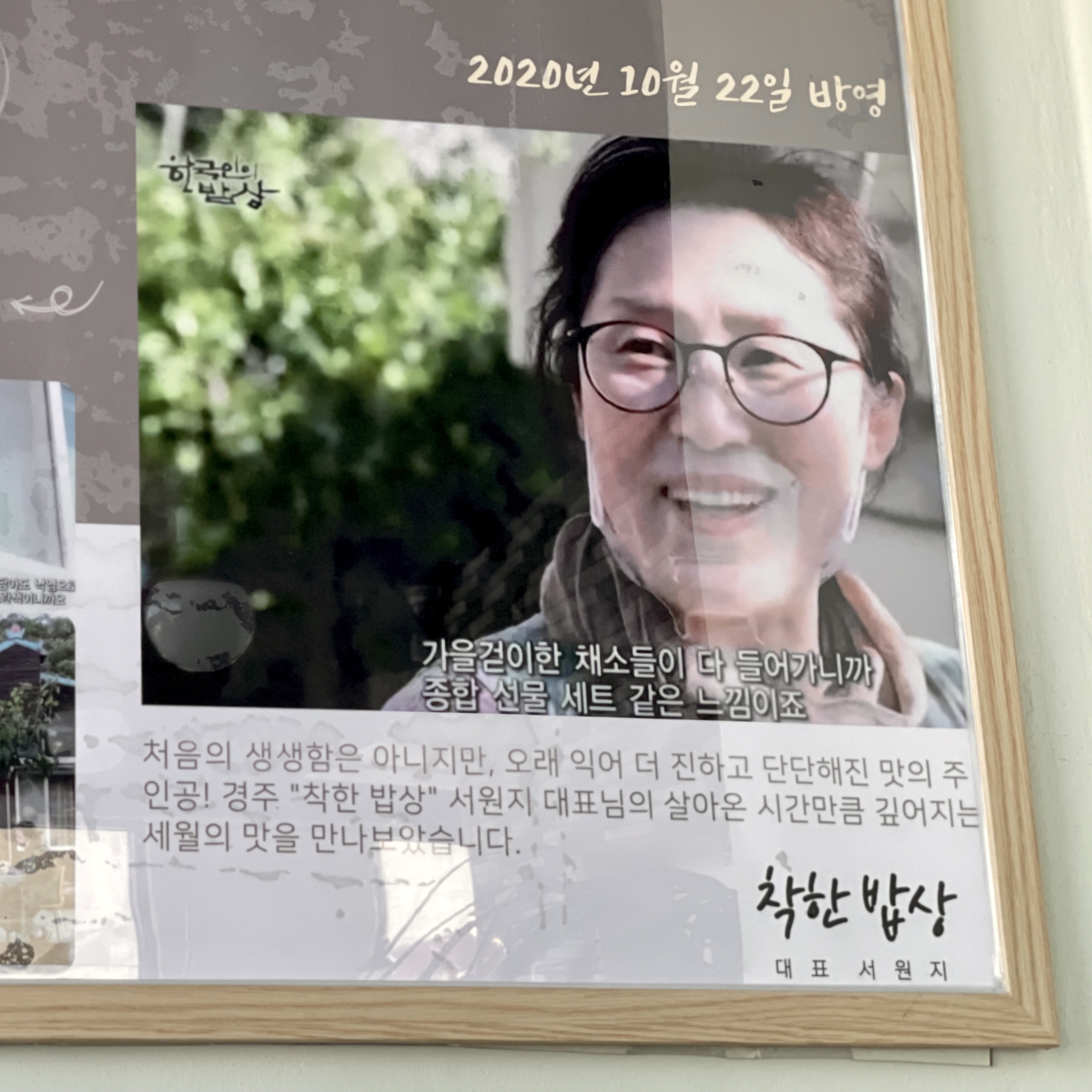 착한밥상
