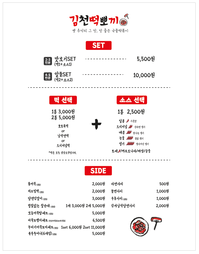김천떡뽀끼 김천점