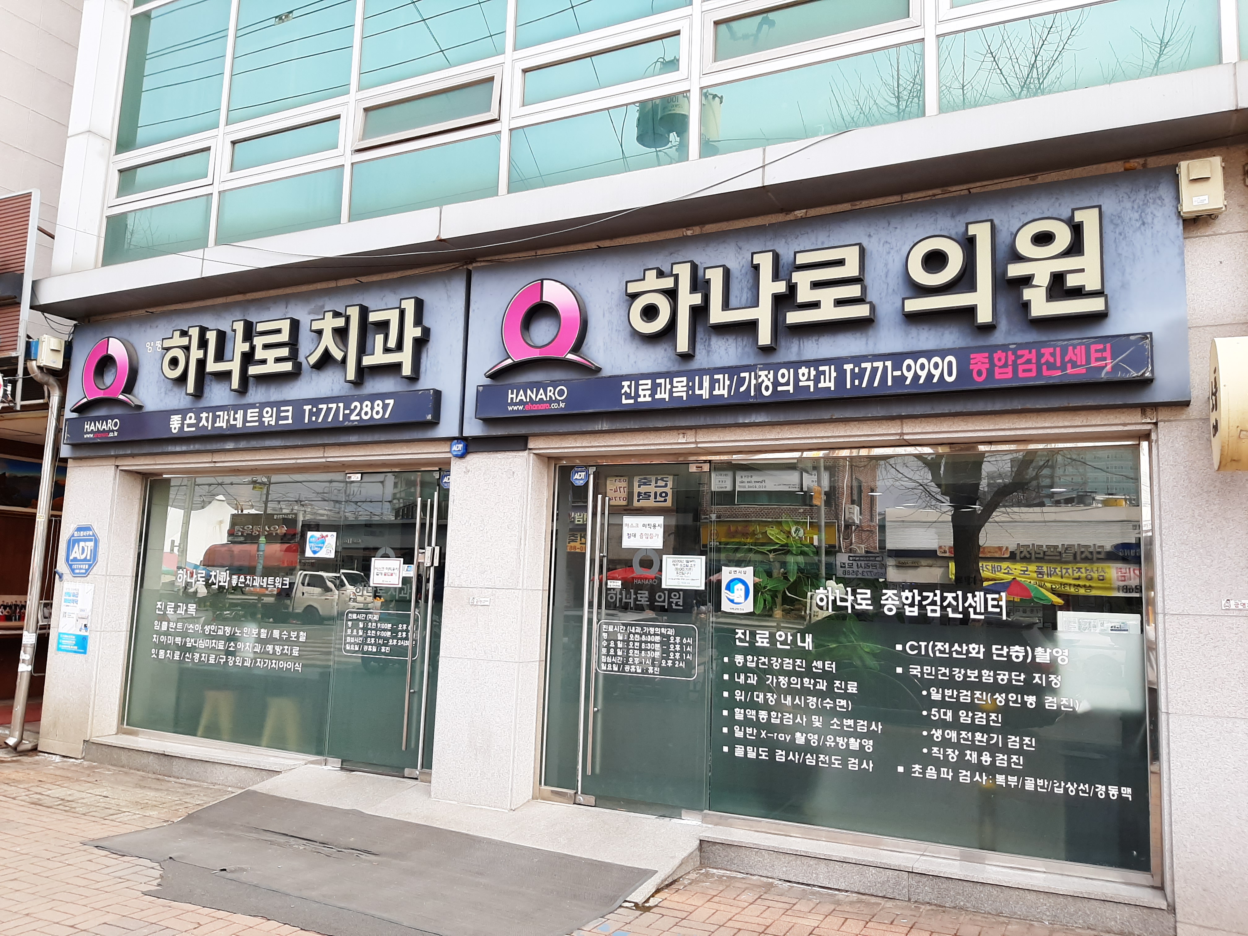 하나로의원