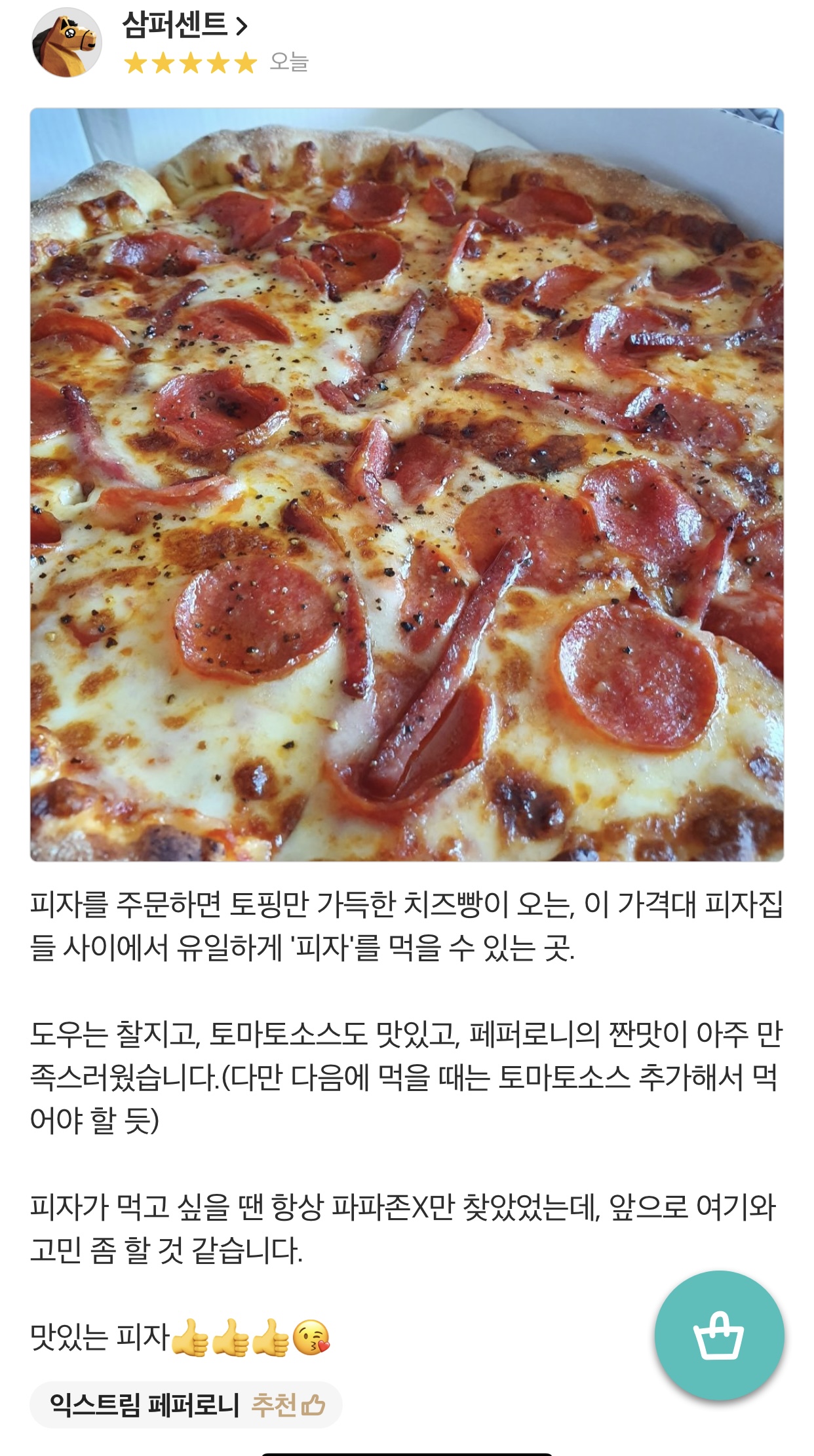 호미스피자 용인수지점