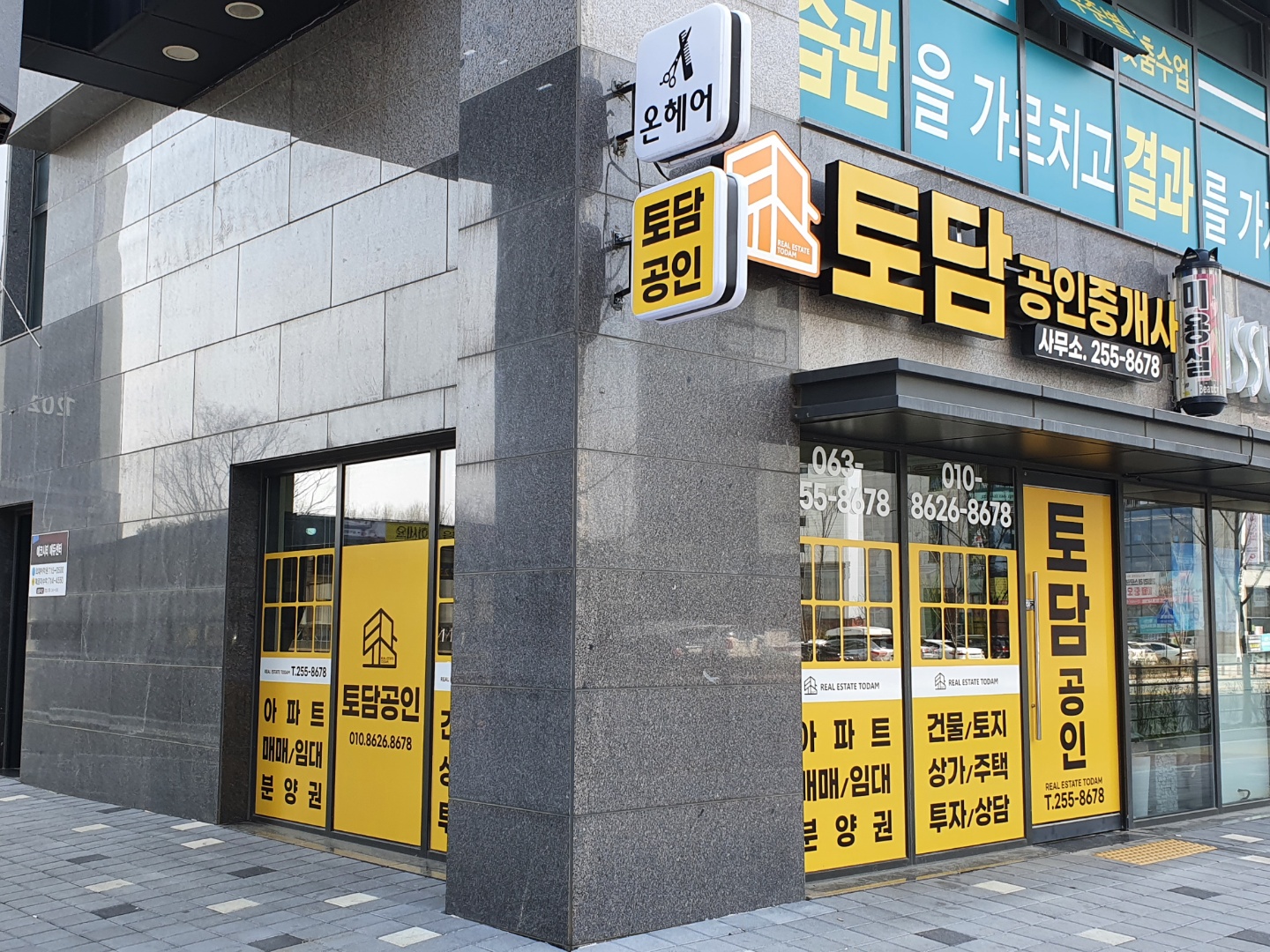토담공인중개사사무소