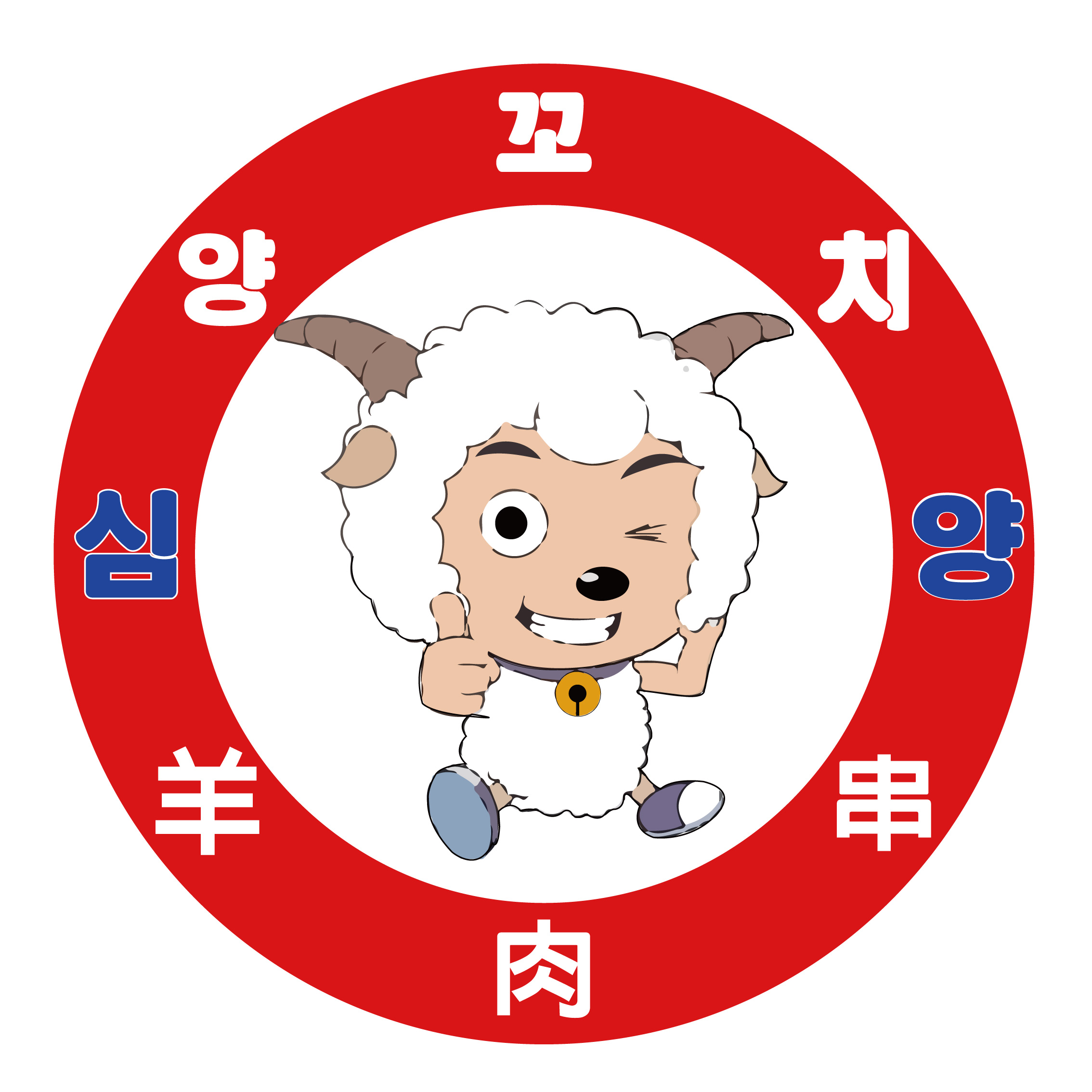 심양양꼬치 고색점