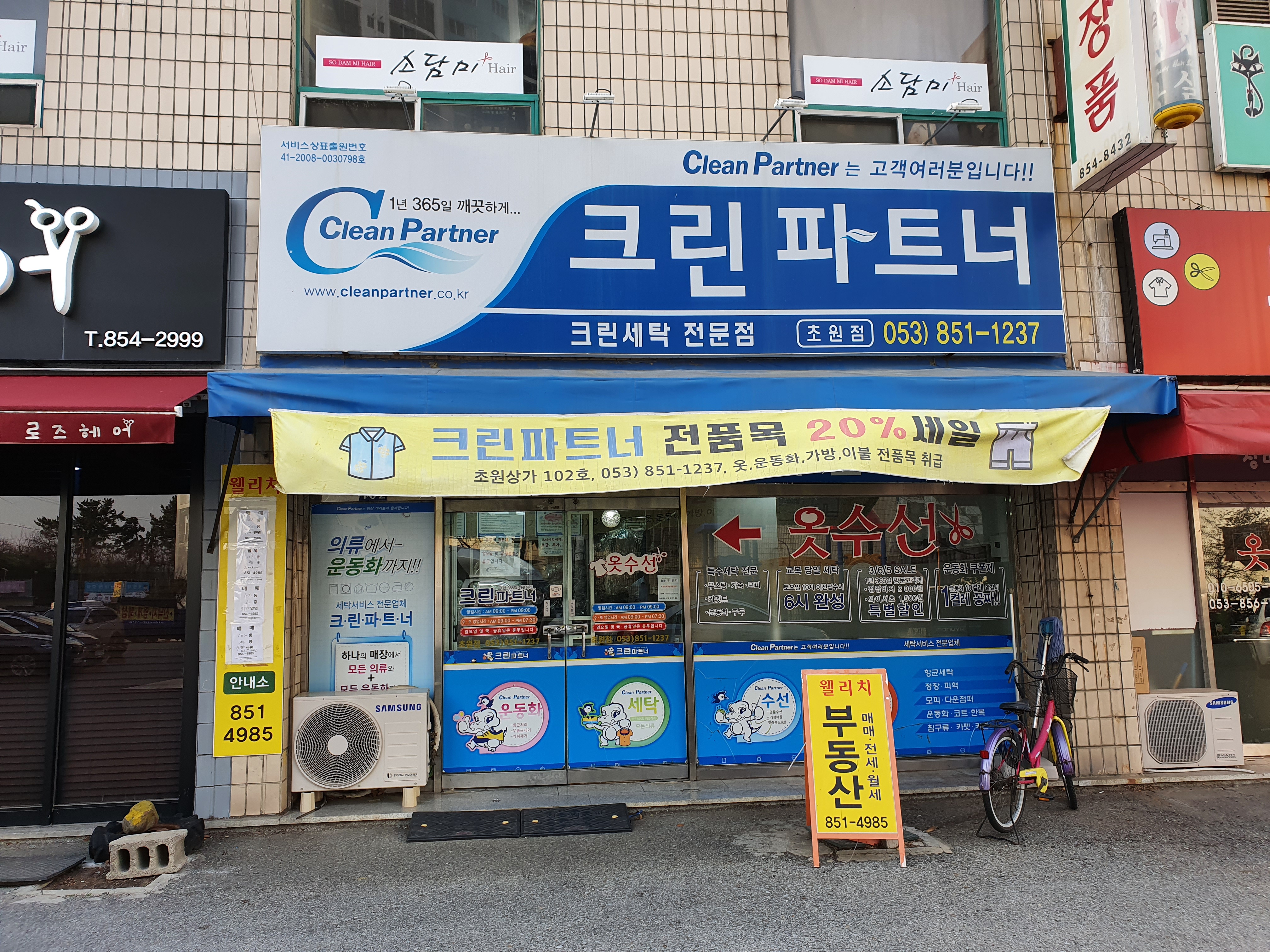 크린파트너 초원점