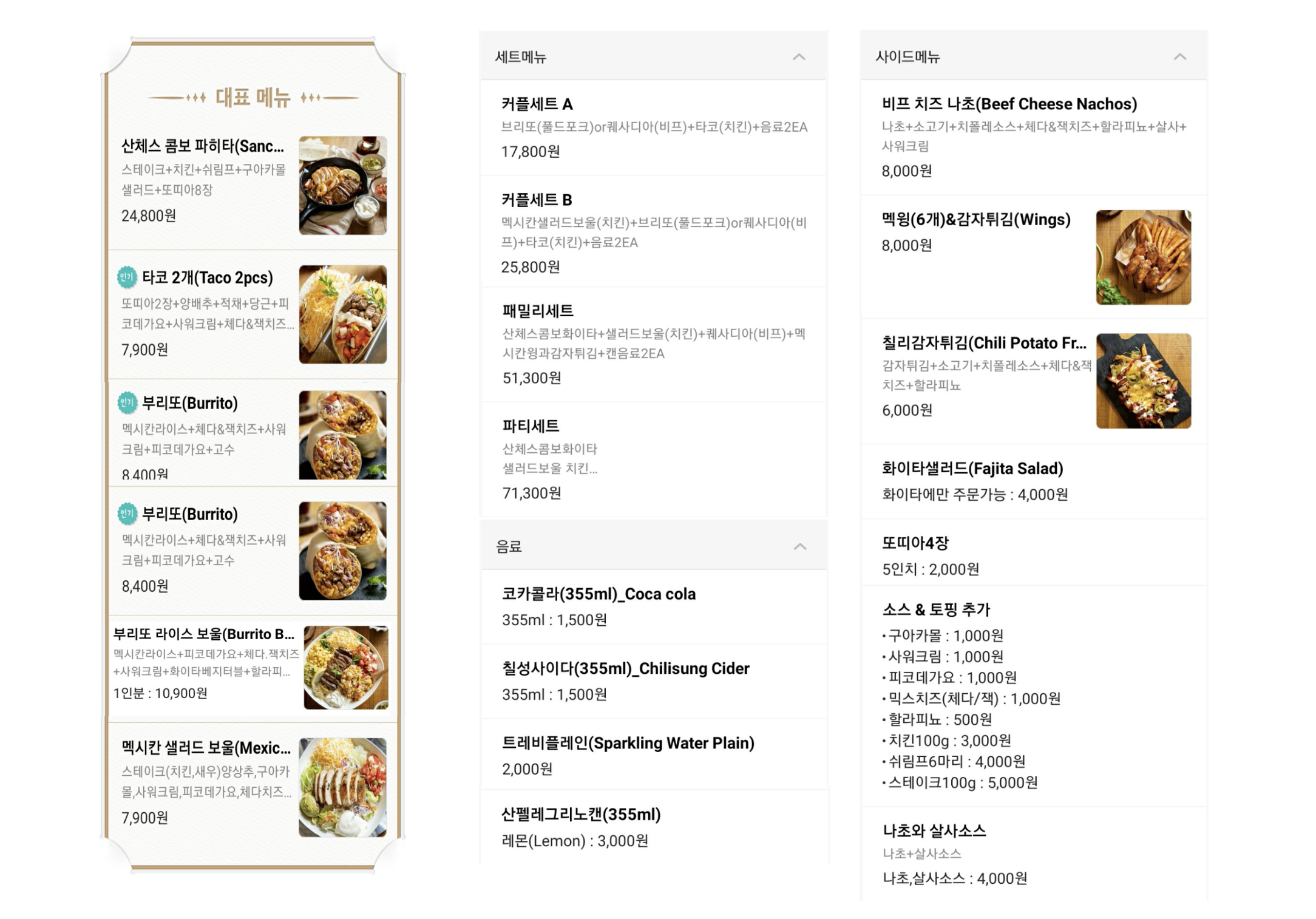 멕시칸라이브그릴
