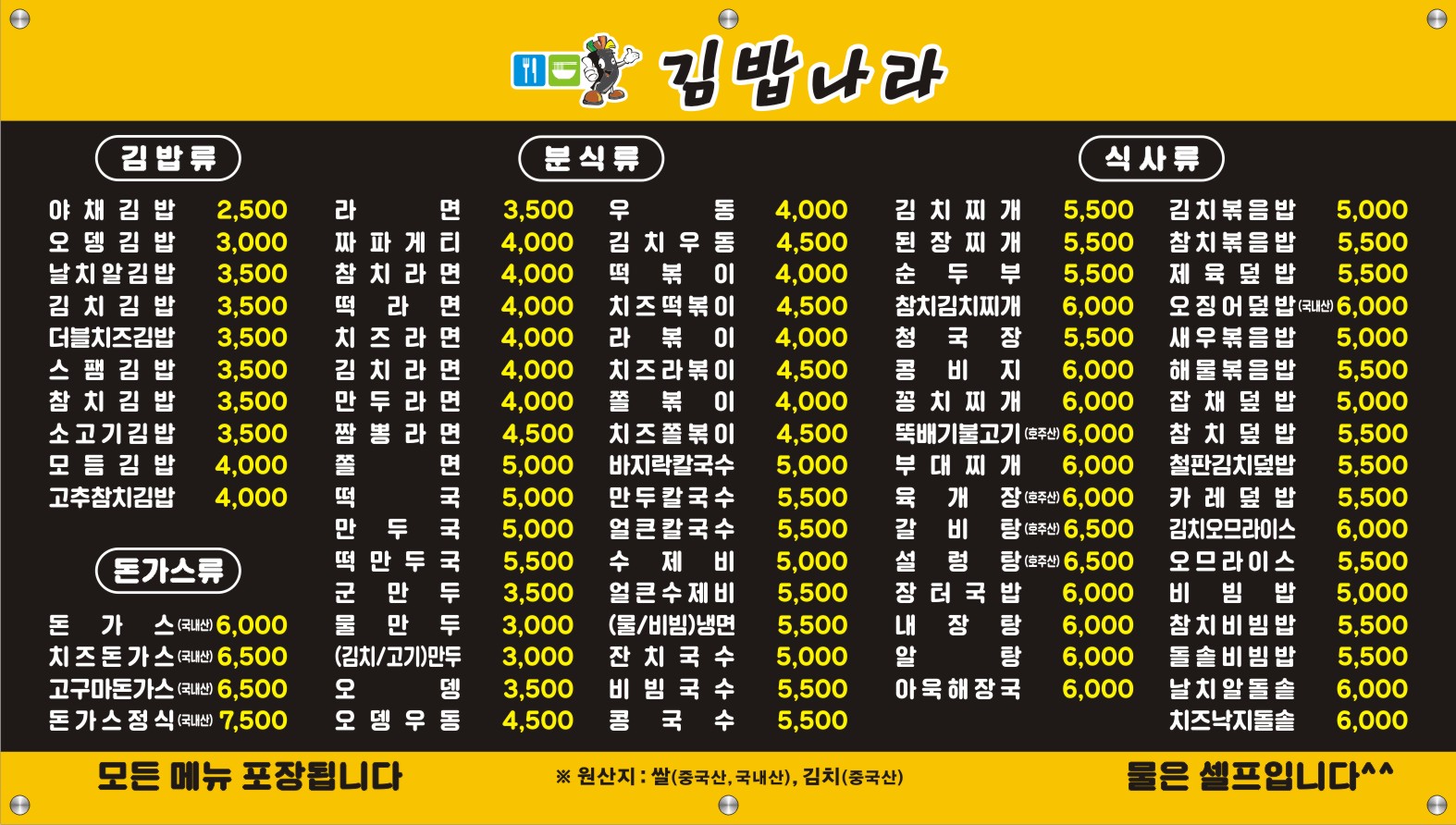 김밥나라