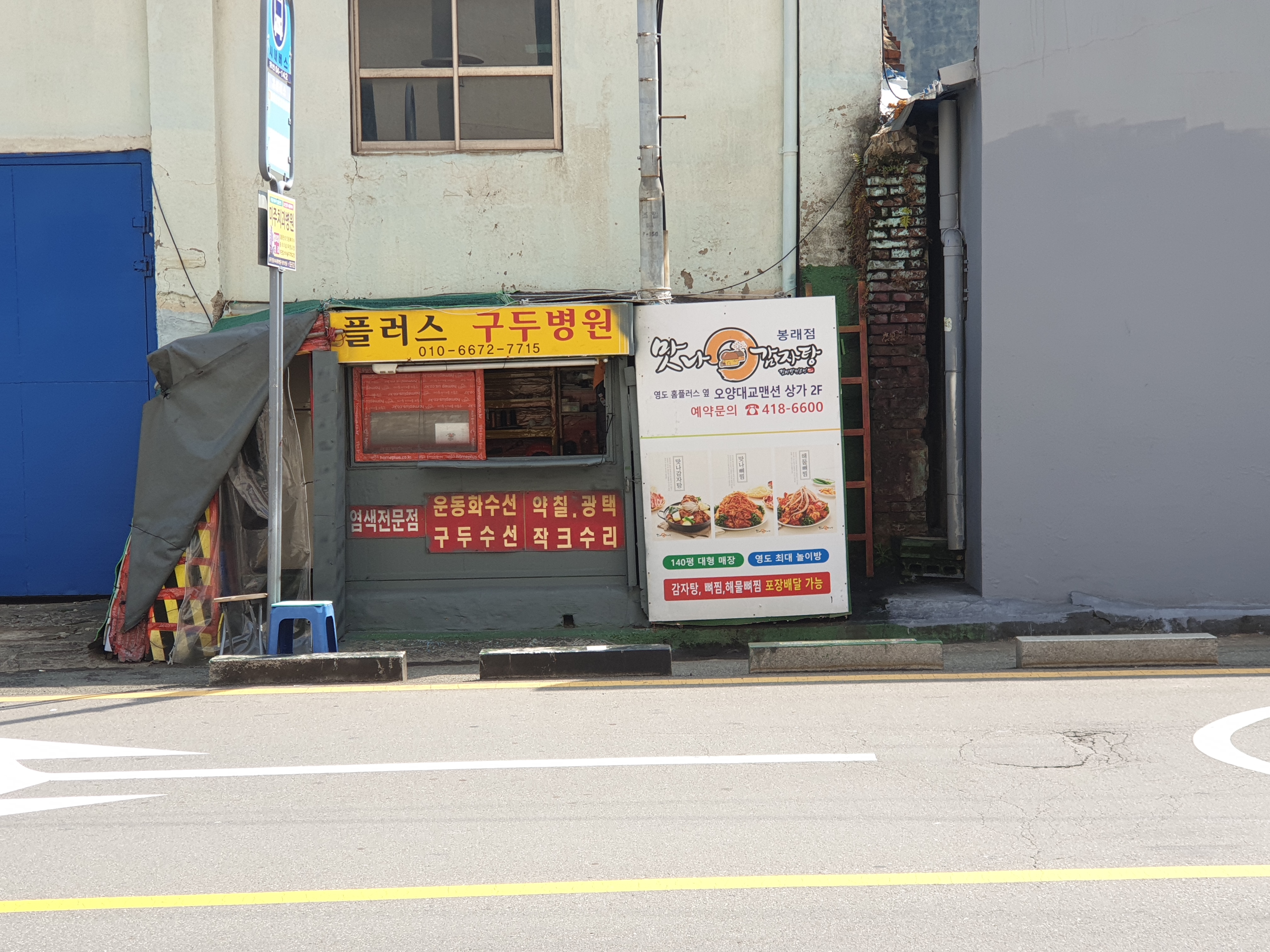 플러스구두병원