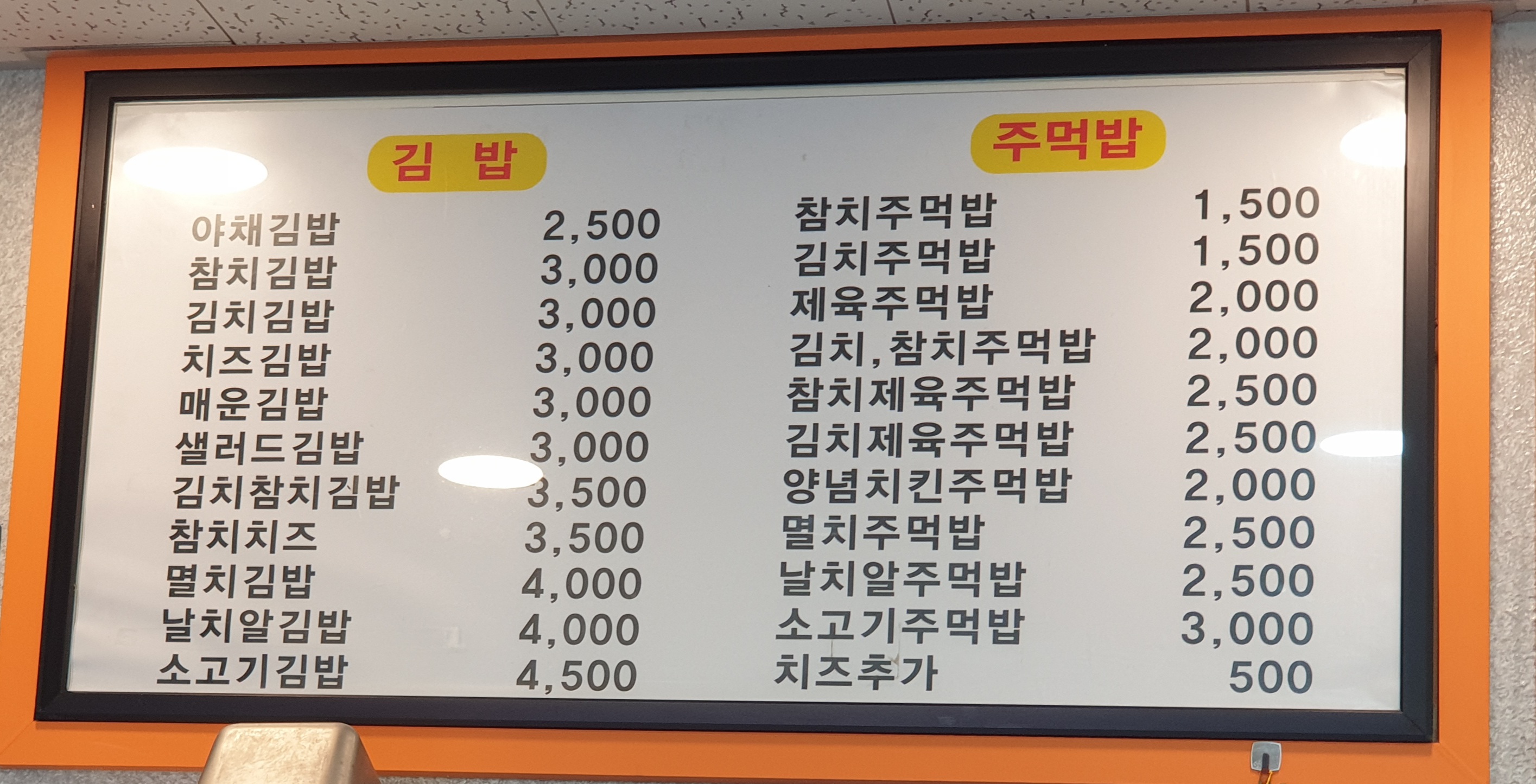 문가네분식