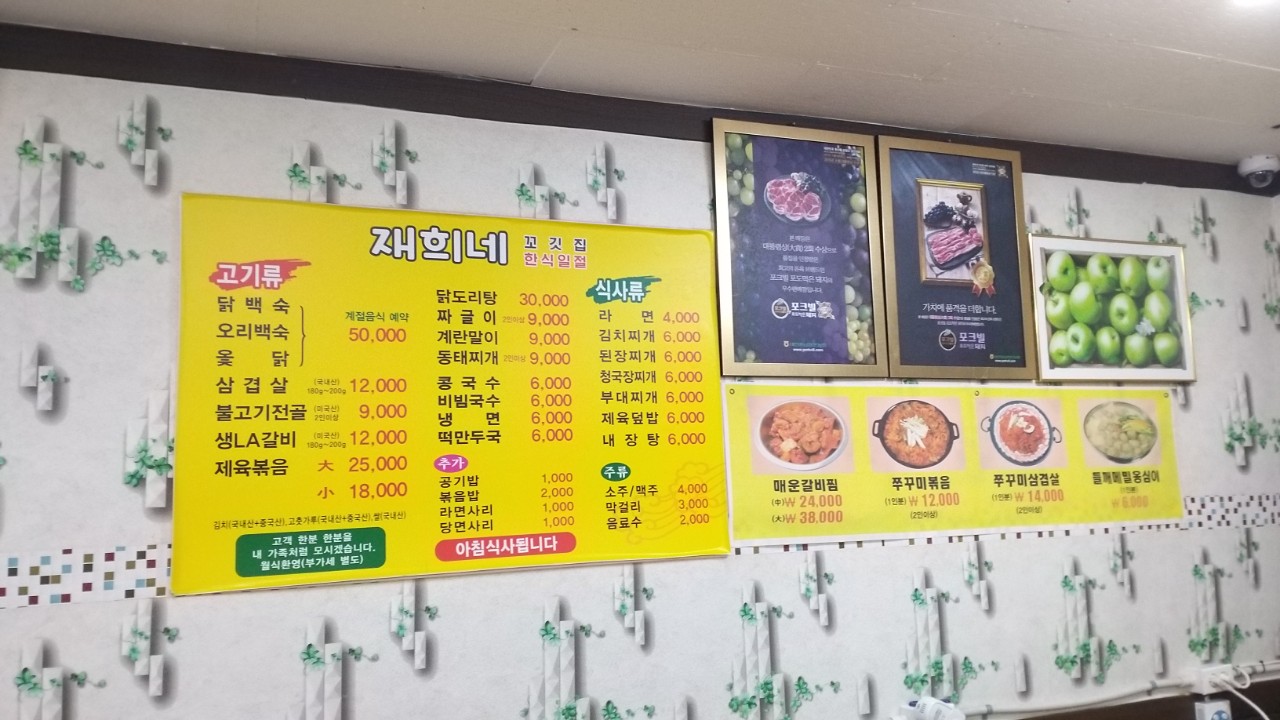 재희네