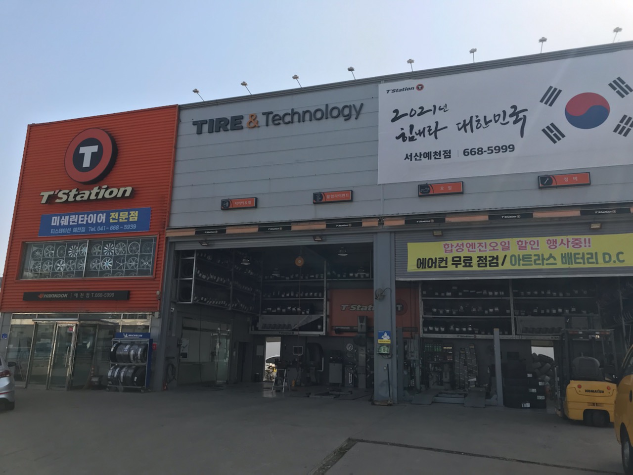 티스테이션 서산예천점