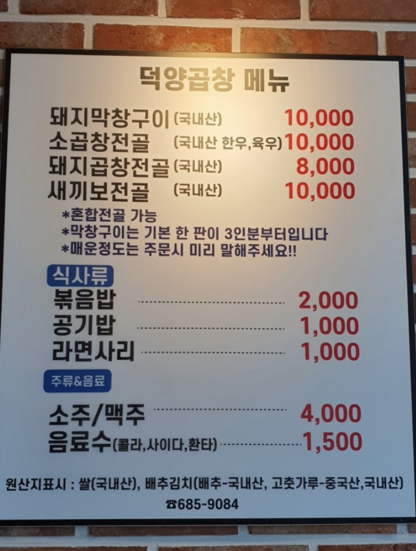 덕양곱창