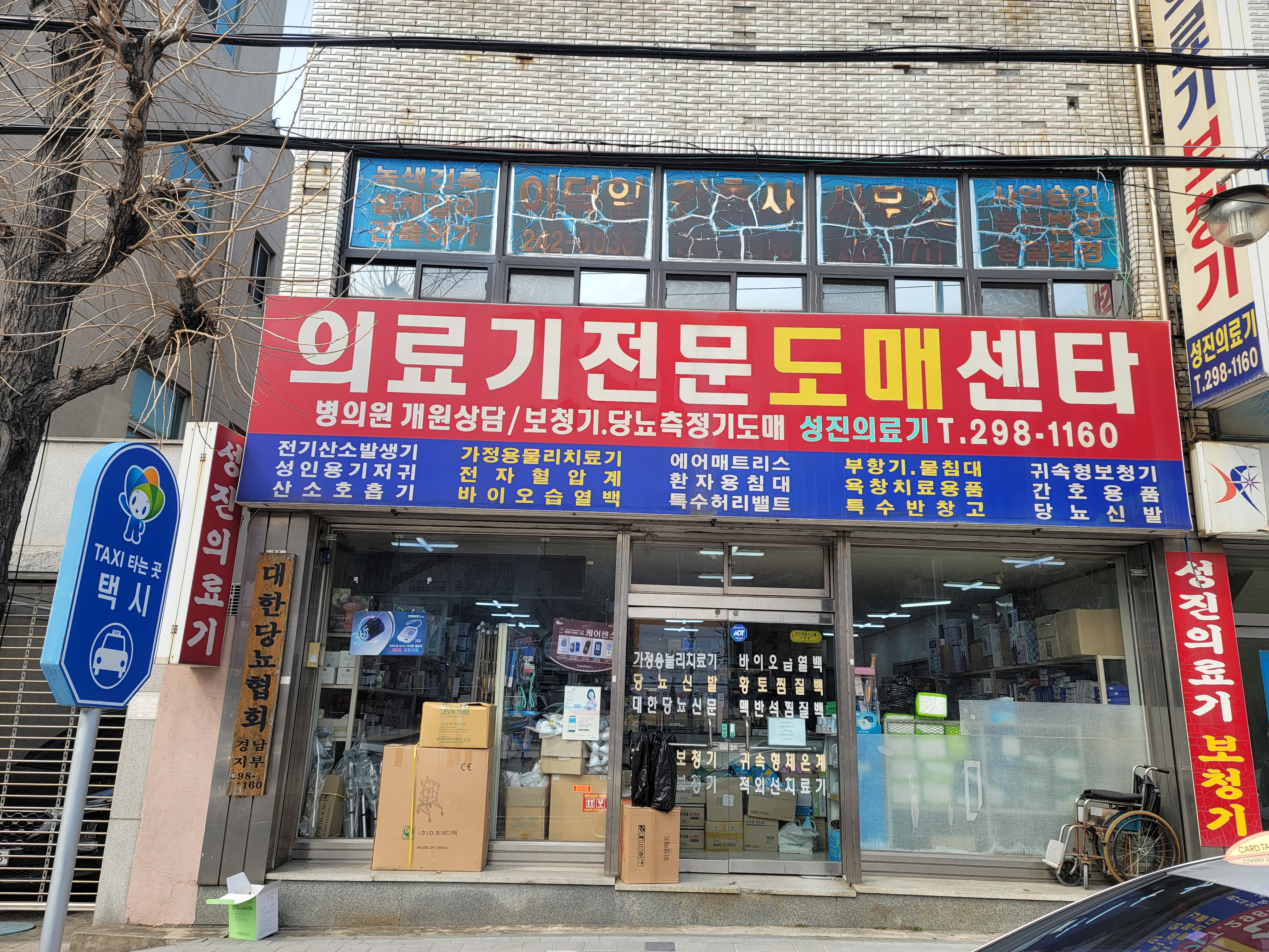 성진의료기