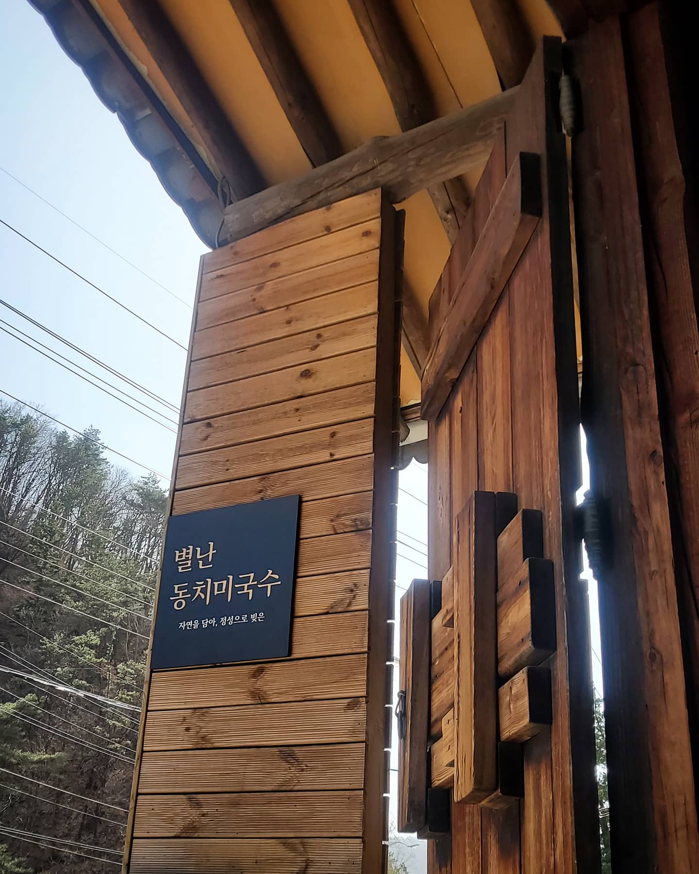 별난동치미국수 대표 이미지