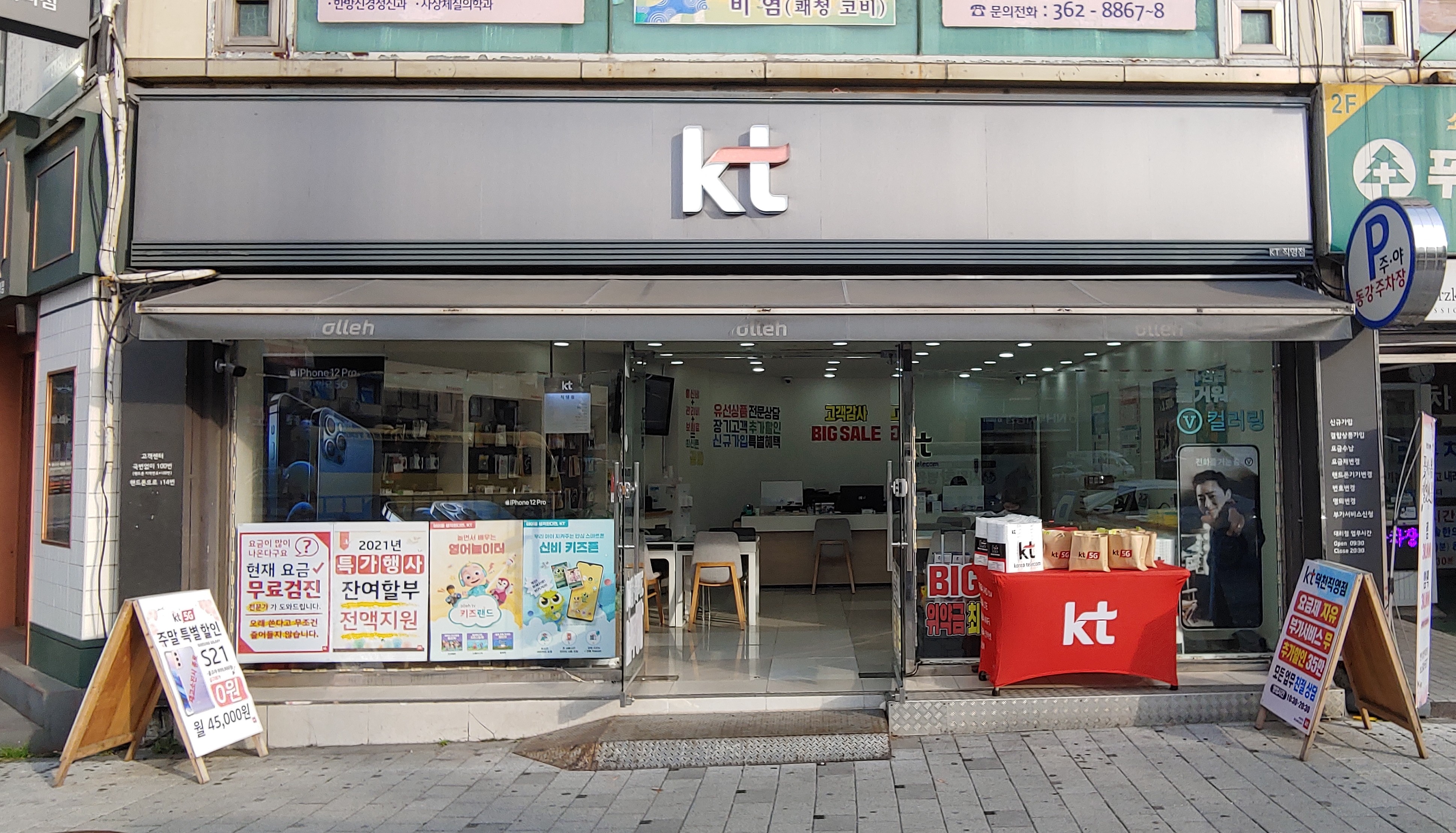 KT 석빈 덕천로터리점