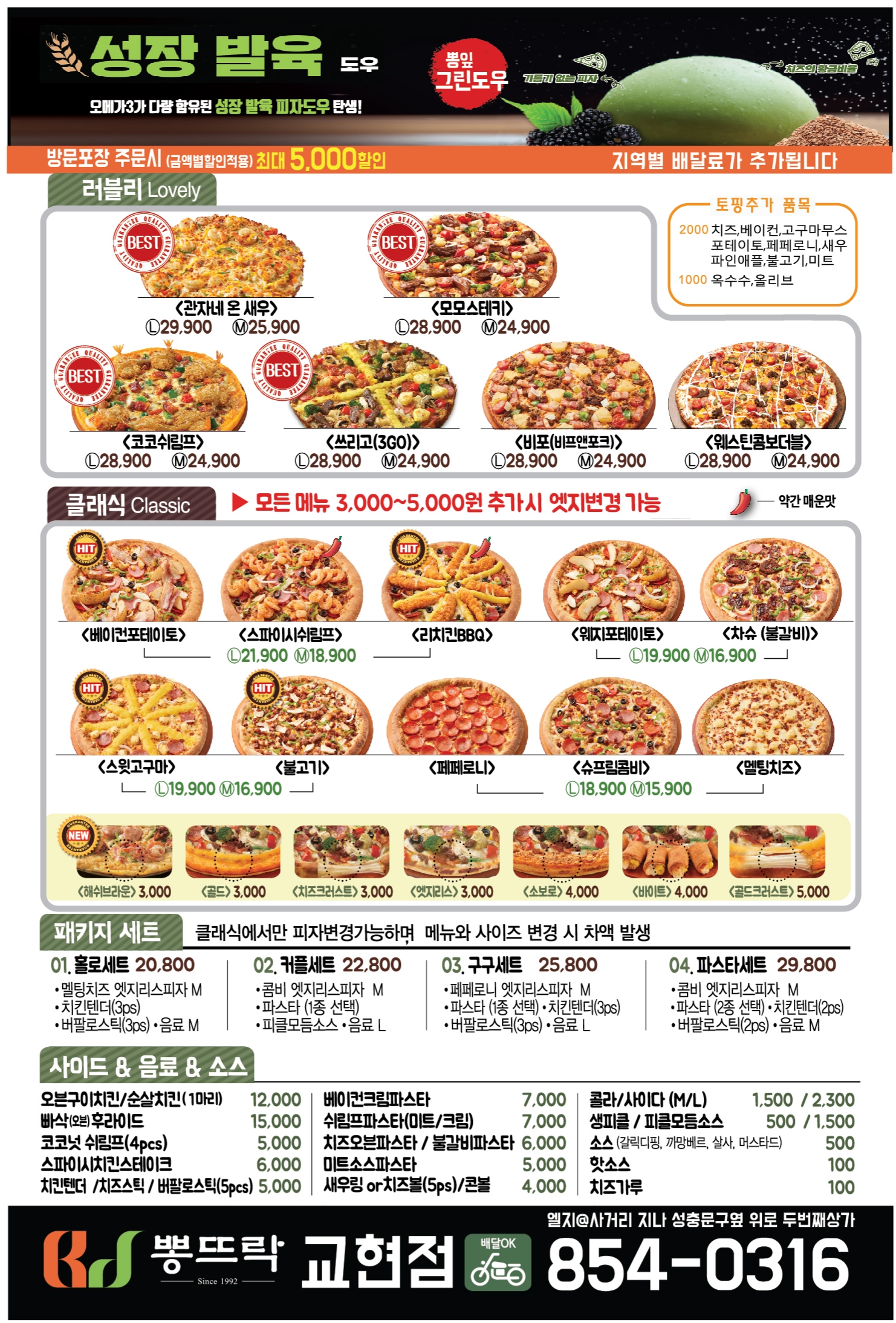 뽕뜨락피자&피자먹다 교현1점