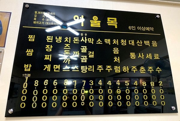 여울목찜쌈밥