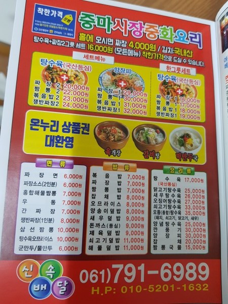 시장중화요리