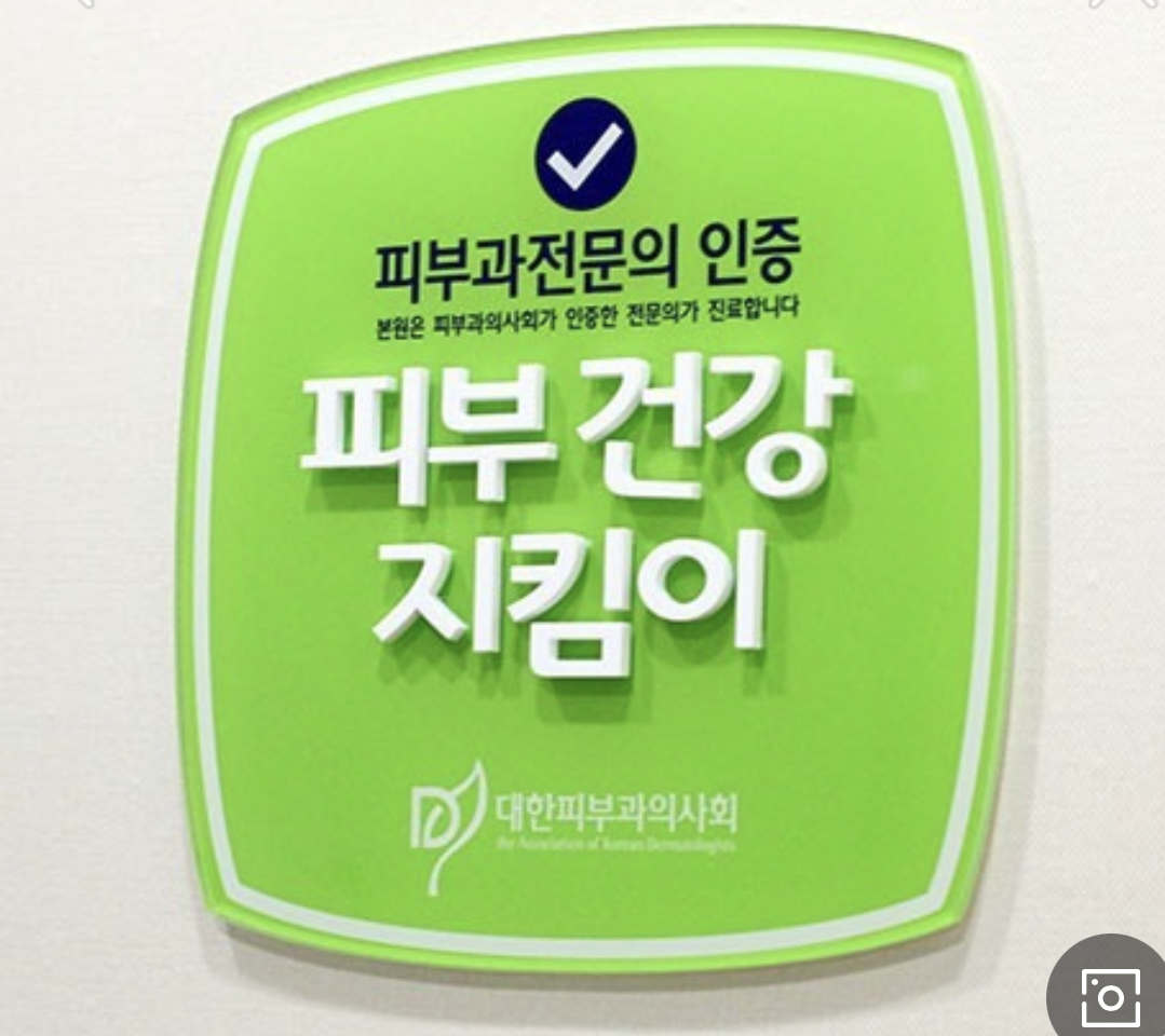 양평맑은피부과 대표 이미지