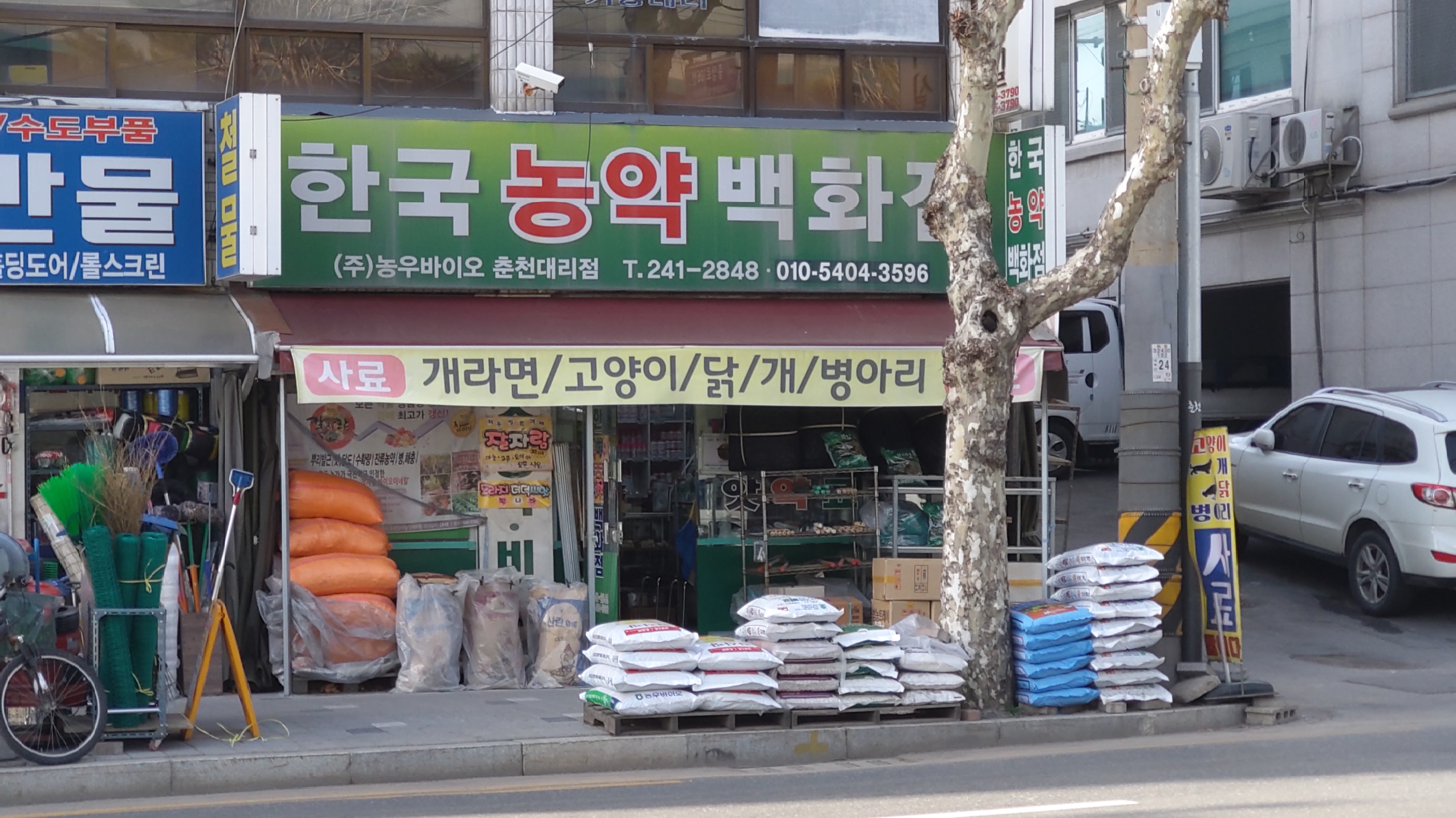 한국농약백화점
