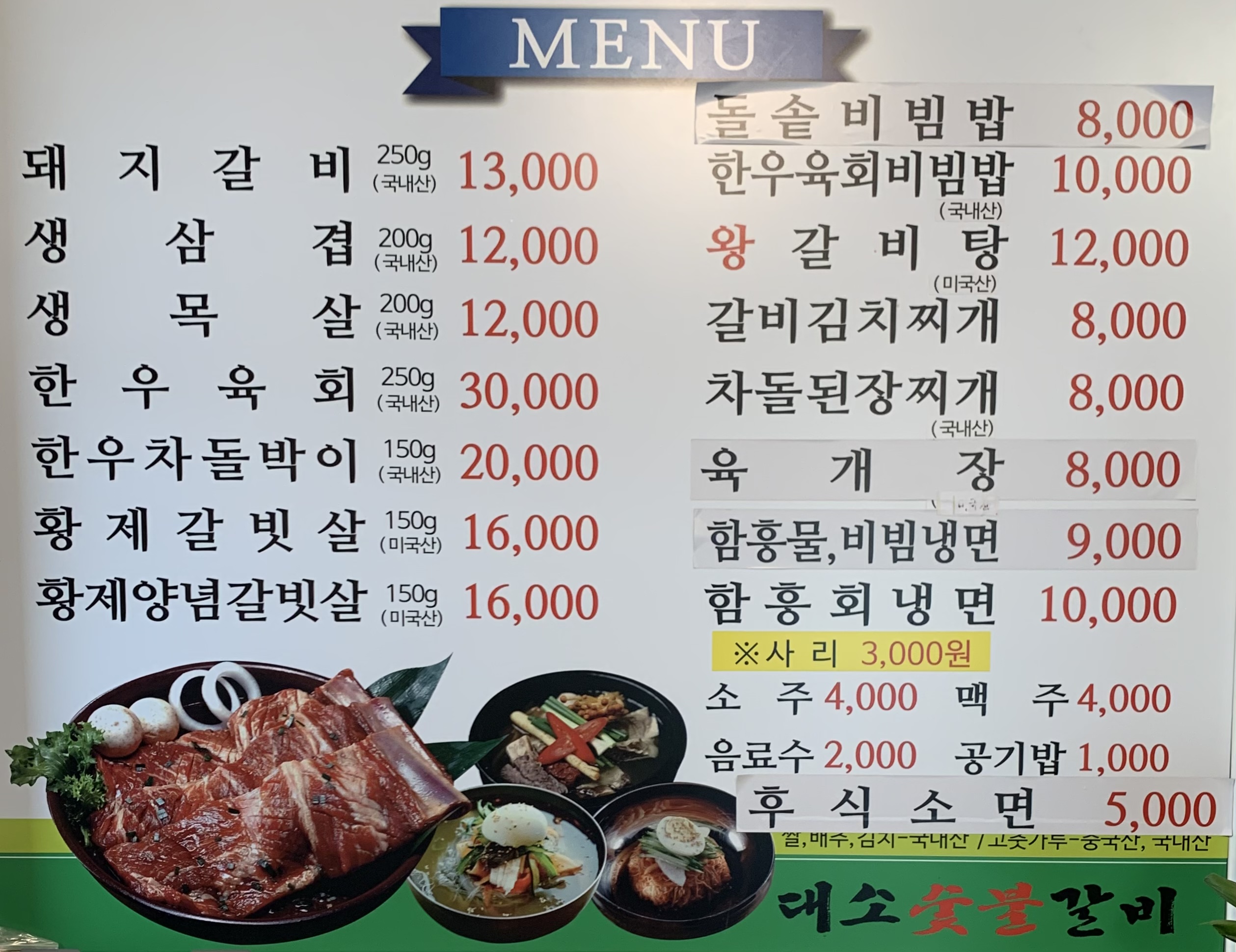 대소숯불갈비